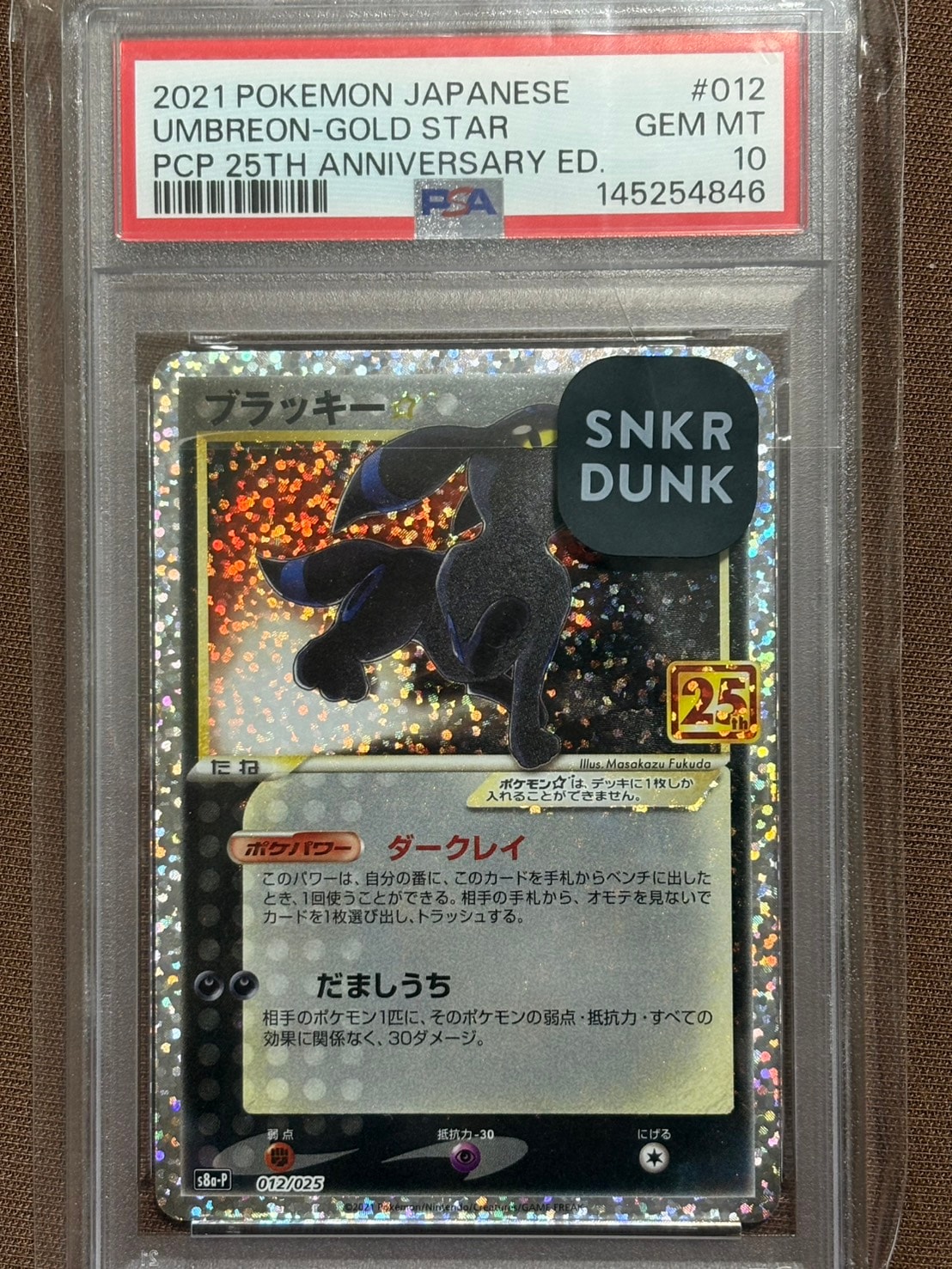 PSA10】ブラッキー☆: プロモ[S8a-P 012/025](プロモカードパック 25th