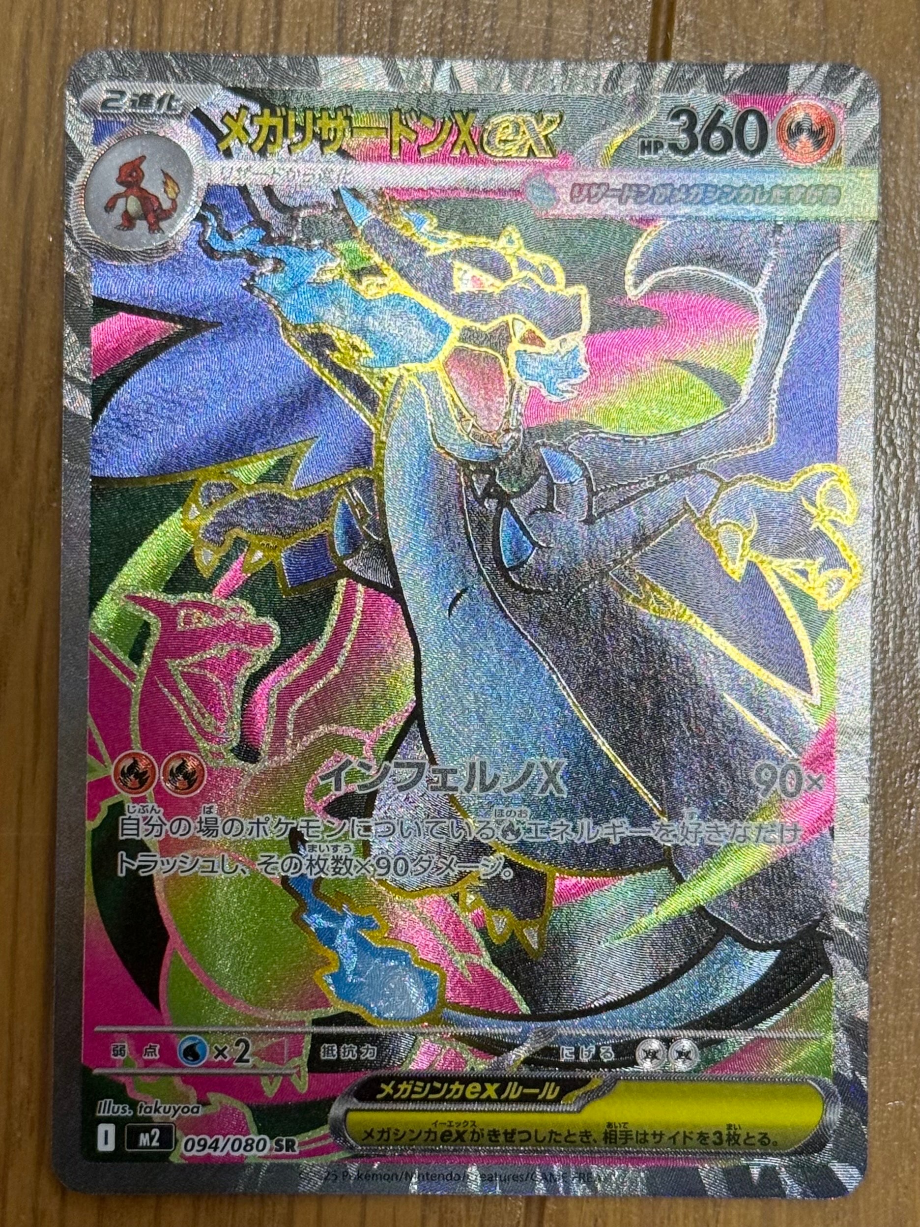 PSA10】メガリザードンXex SR [M2 094/080](拡張パック「インフェルノX