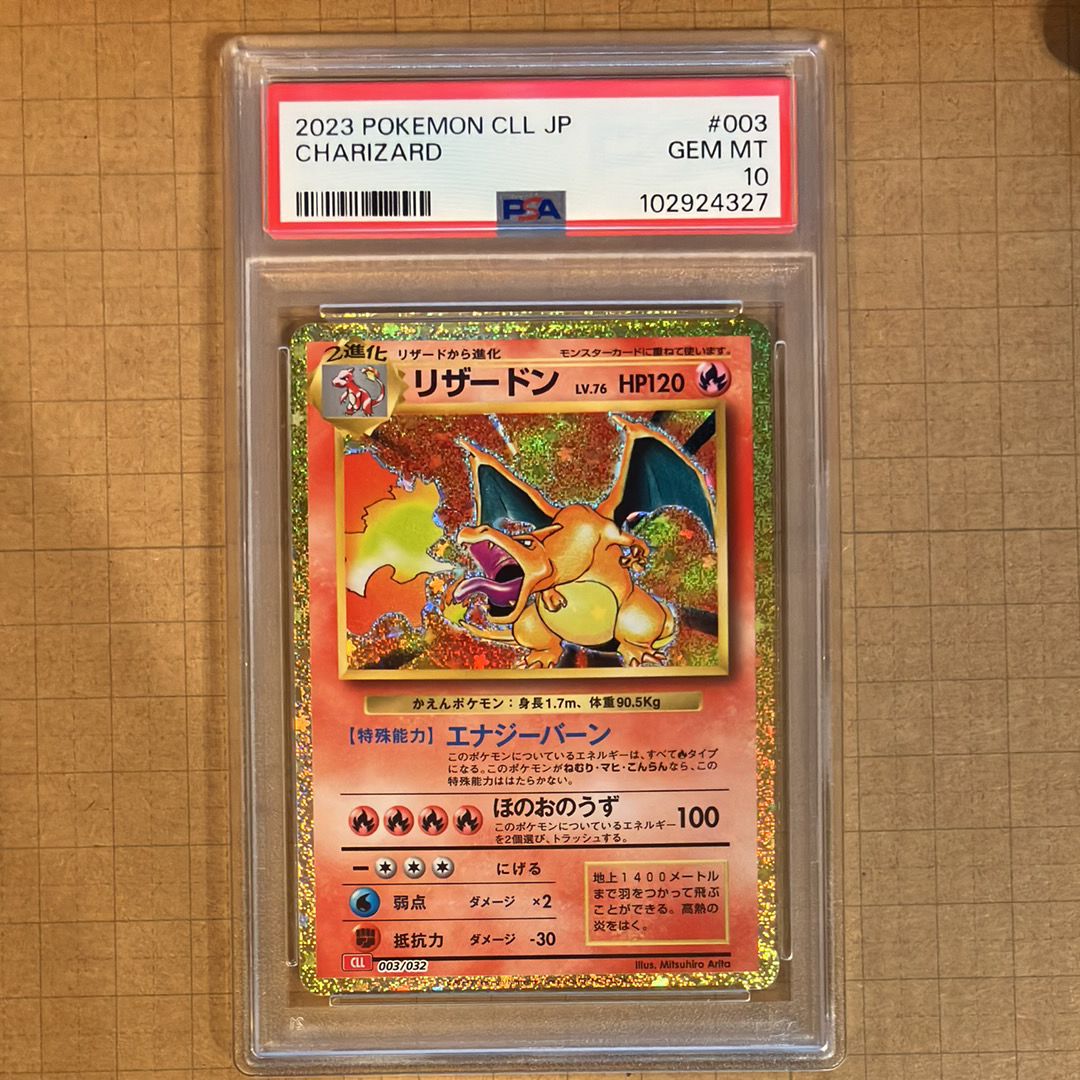 リザードン [CLL 003/032](ポケモンカードゲーム Classic)