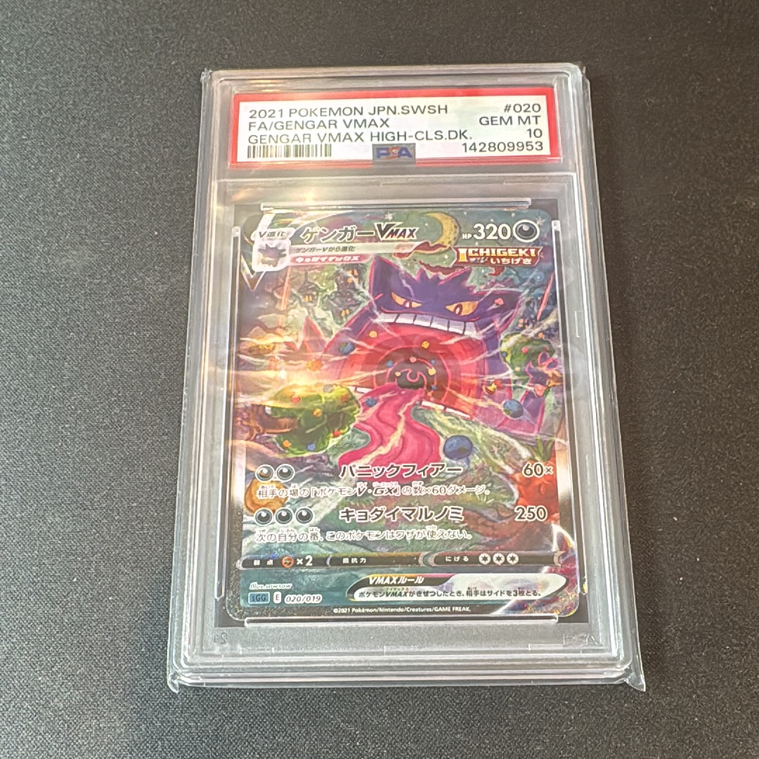 ゲンガーVMAX: SA[SGG 020/019](ハイクラスデッキ「ゲンガーVMAX」)の