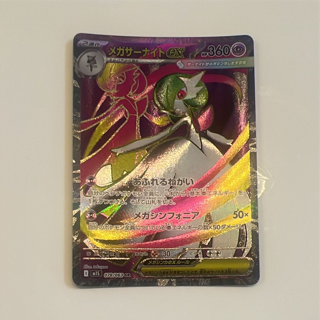 メガサーナイトex SR [M1S 078/063](拡張パック「メガシンフォニア」)