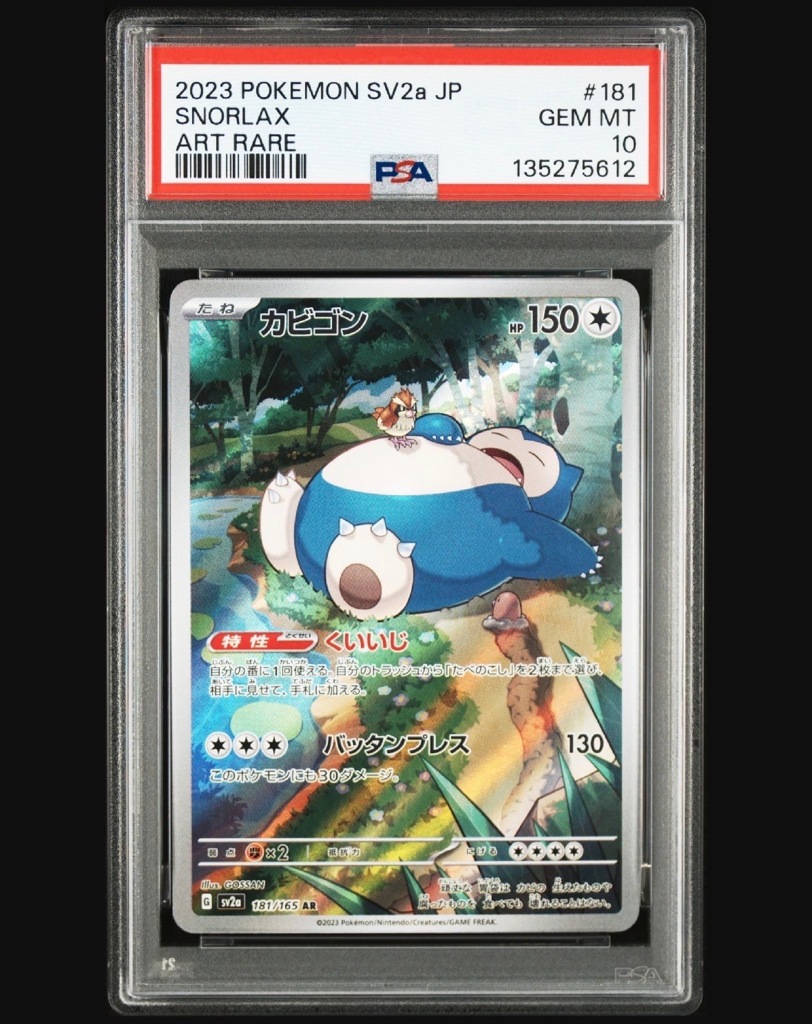 カビゴン AR[SV2a 181/165](強化拡張パック「ポケモンカード151」)