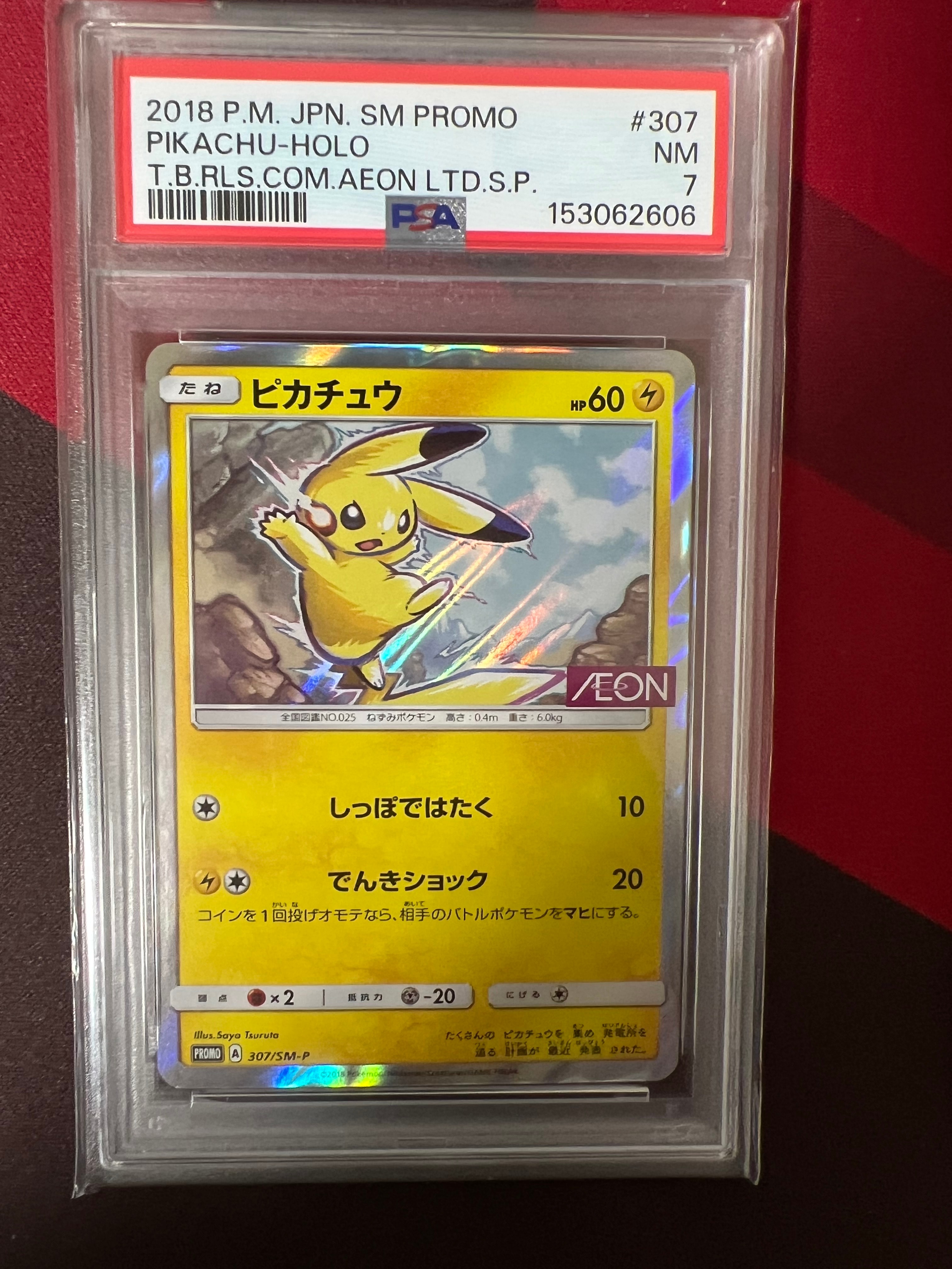 ピカチュウ: プロモ [SM-P 307](プロモーションカード「SM-P」)の新品