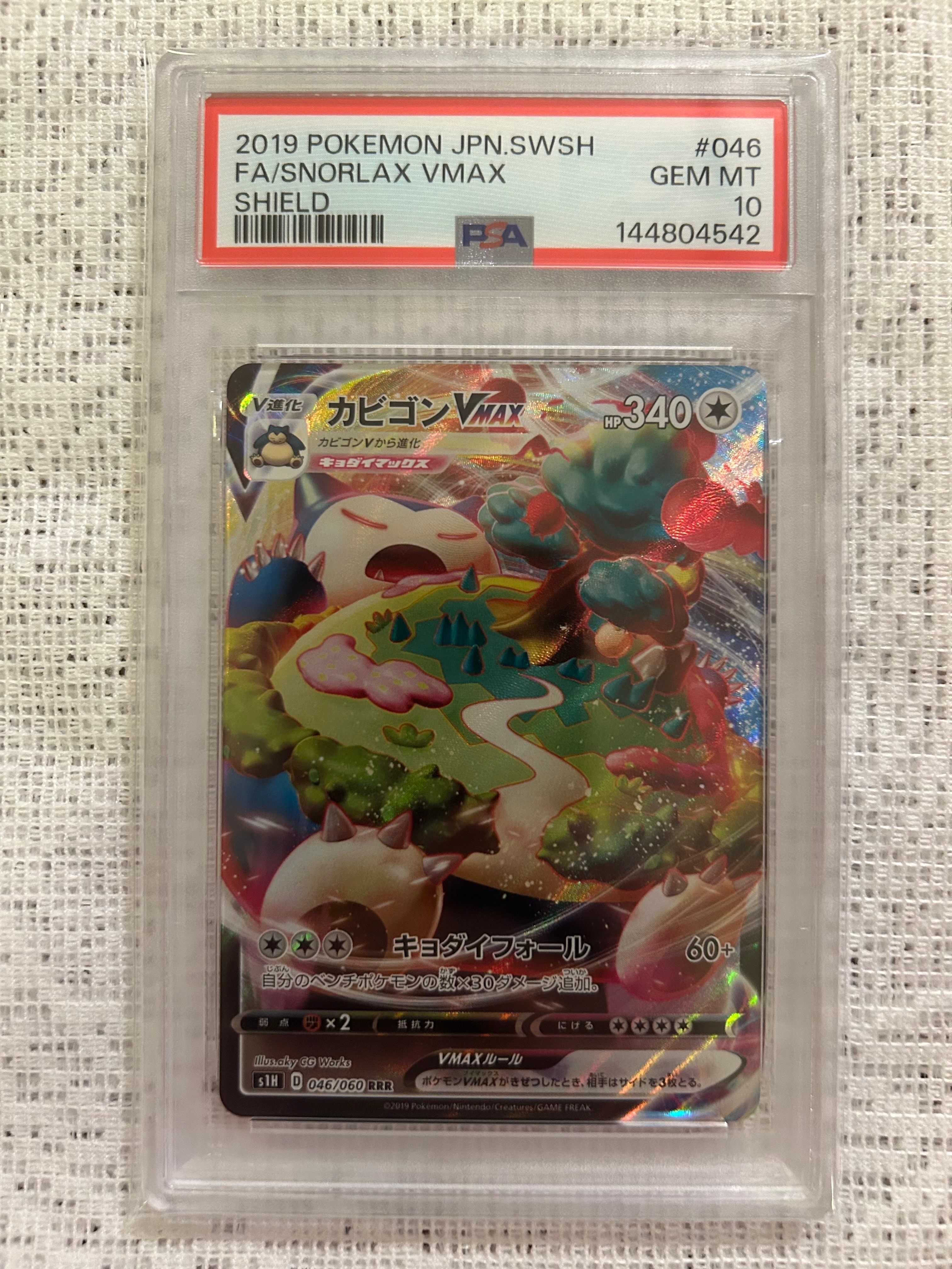 カビゴンVMAX RRR[S1H 046/060](拡張パック「シールド」)の新品/中古