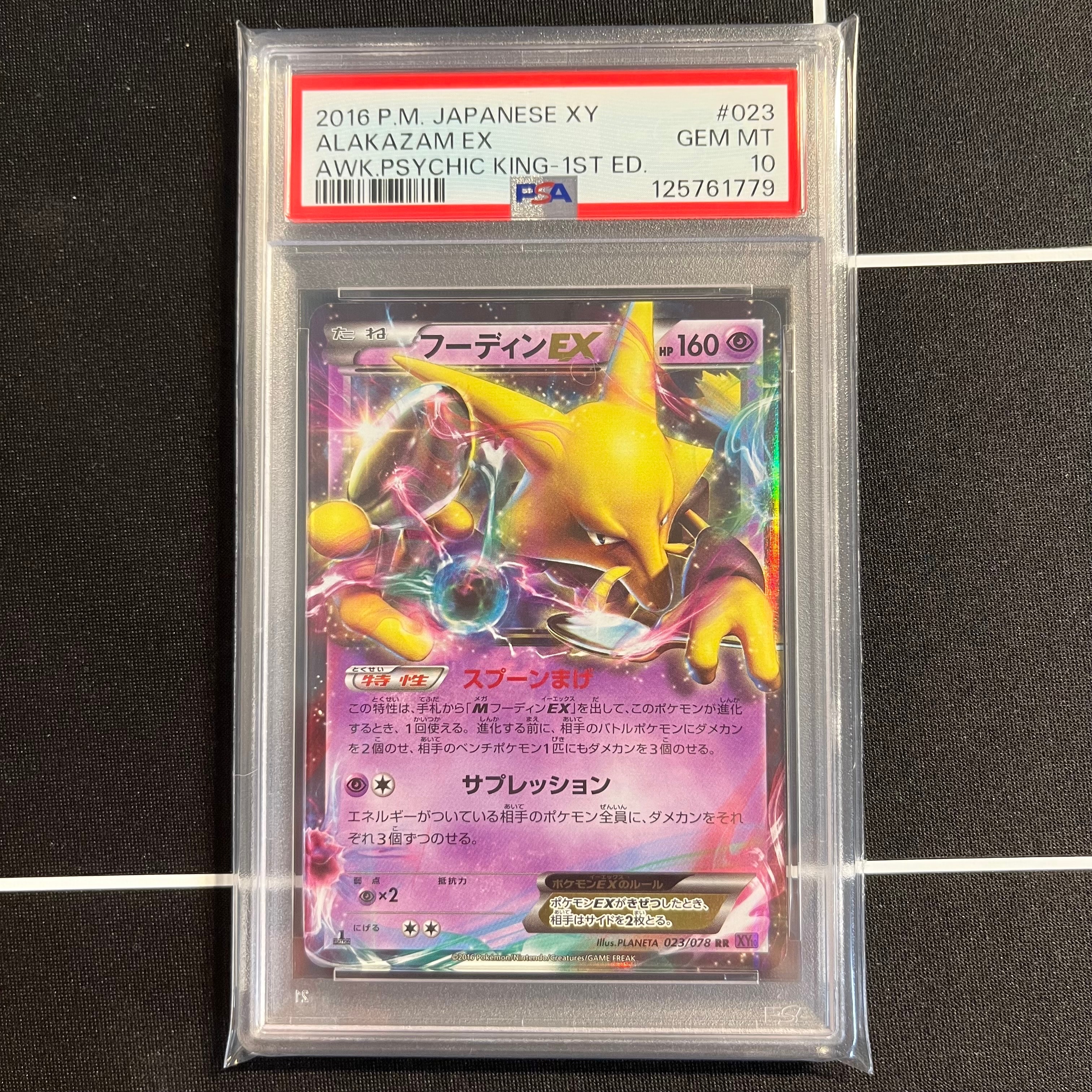 PSA10】フーディンEX RR :1ED [XY10 023/078](拡張パック「めざめる超