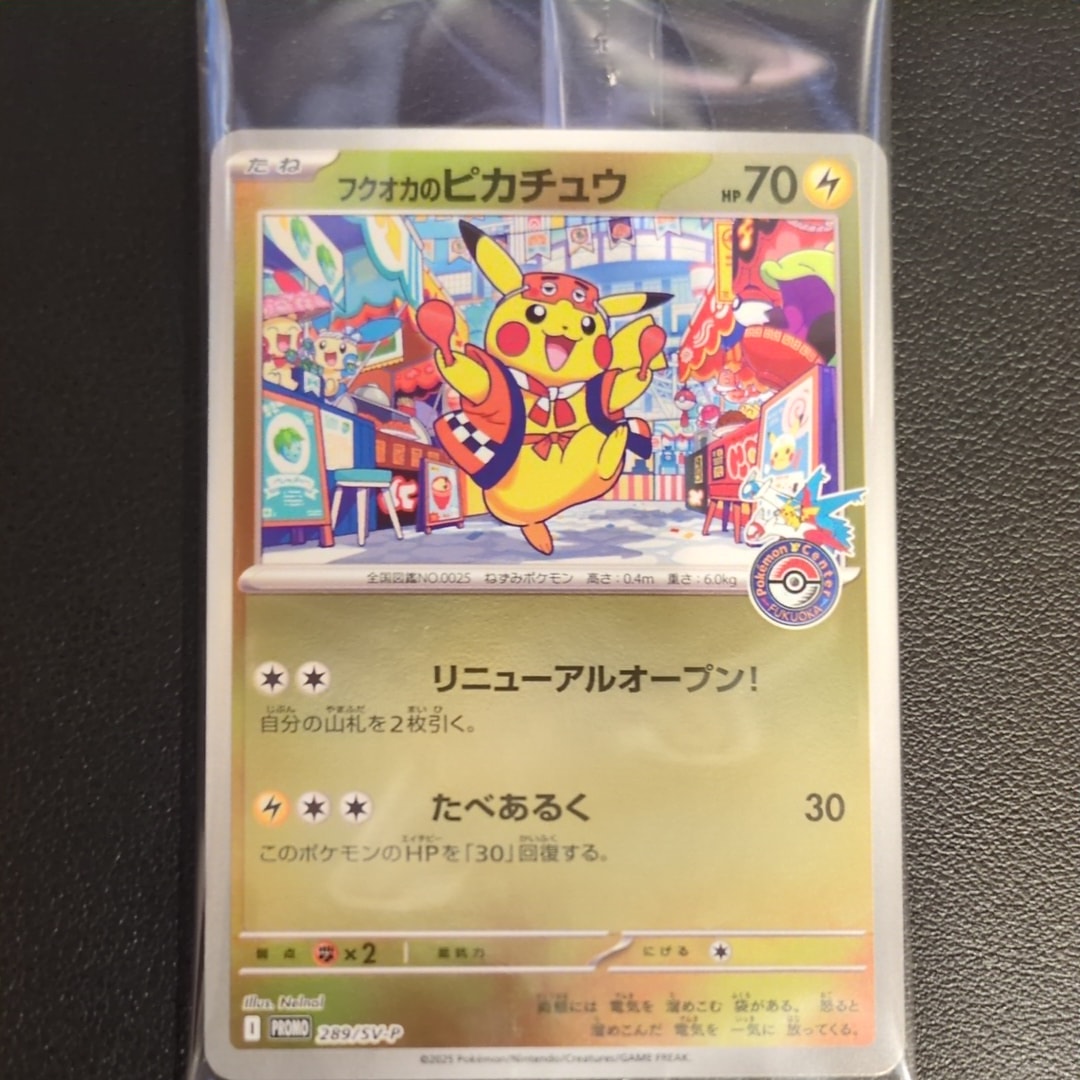 フクオカのピカチュウ P [SV-P 289](スペシャルBOX「ポケモンセンターフクオカ」)