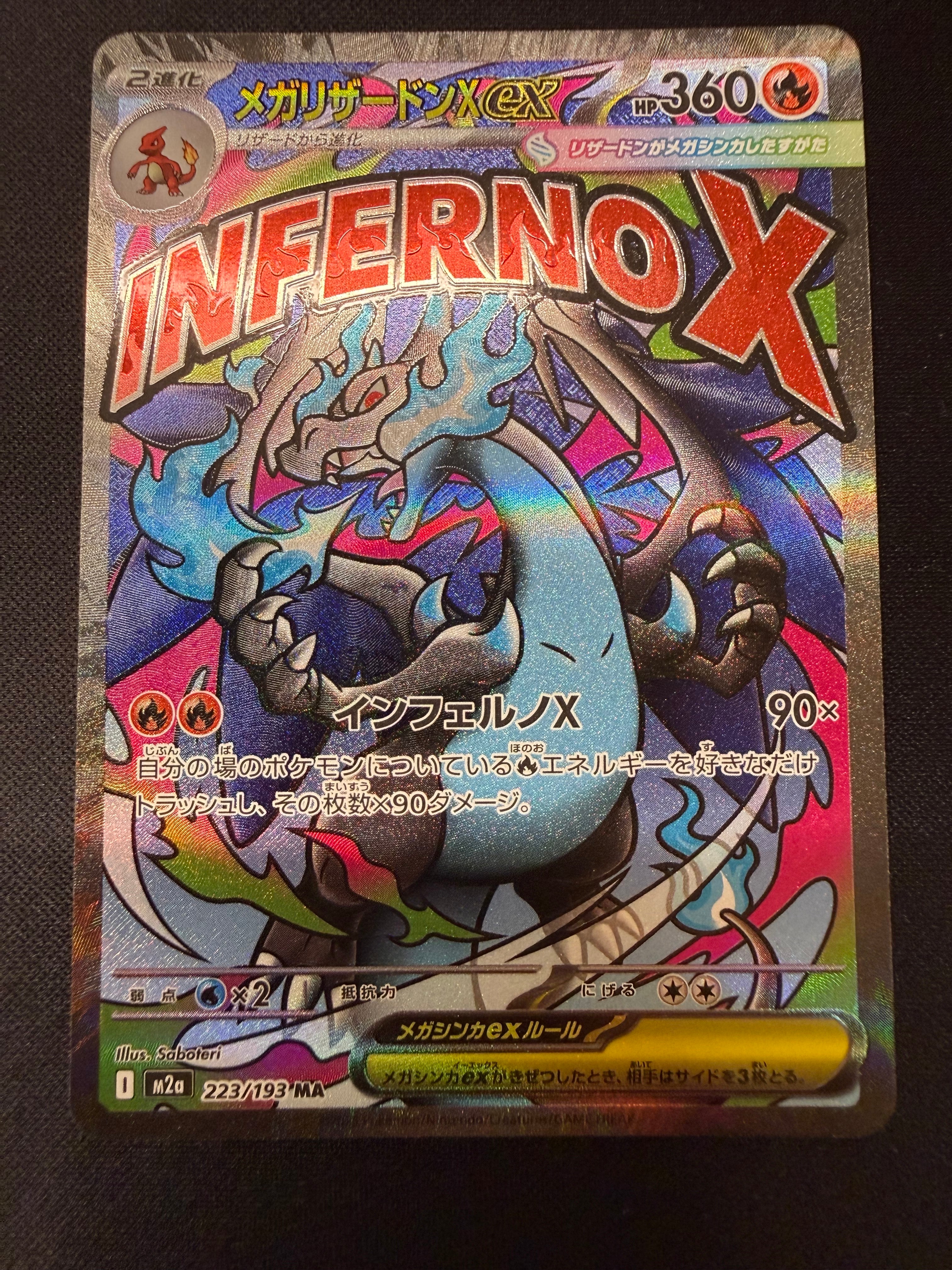 メガリザードンXex MA [M2a 223/193](ハイクラスパック「MEGAドリームex」)