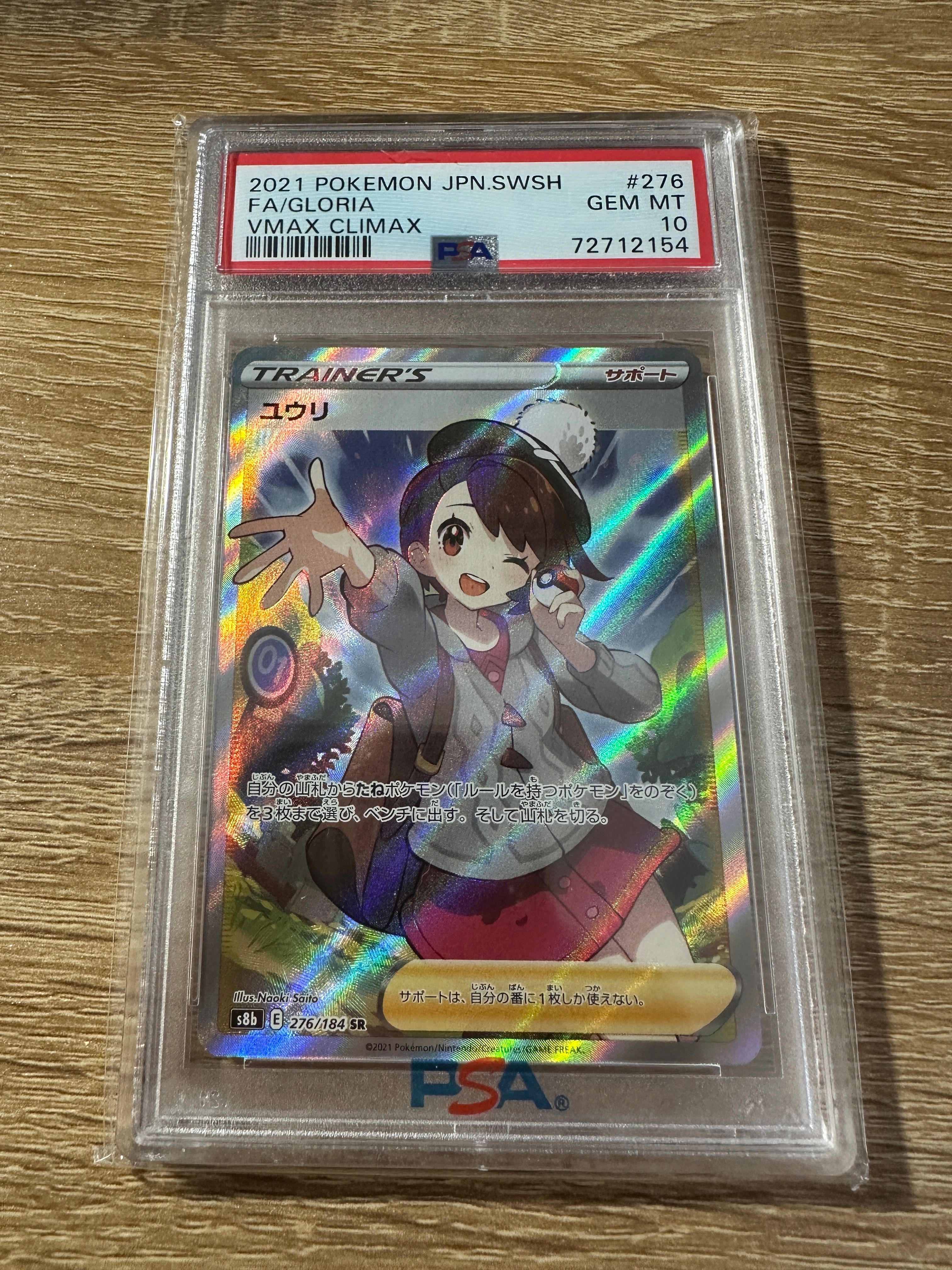ユウリ SR[S8b 276/184](ハイクラスパック「VMAXクライマックス」)