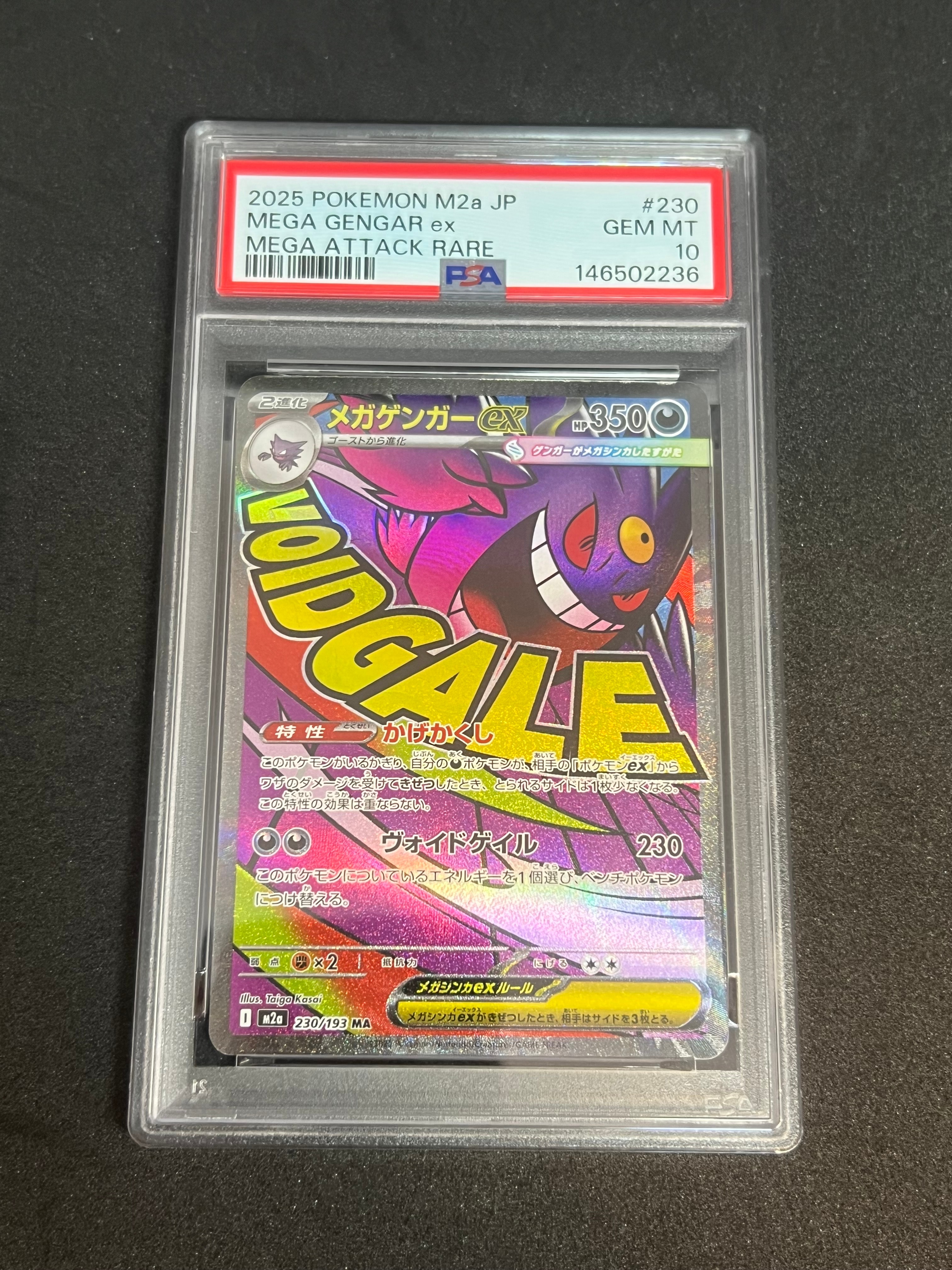 メガゲンガーex MA [M2a 230/193](ハイクラスパック「MEGAドリームex」)