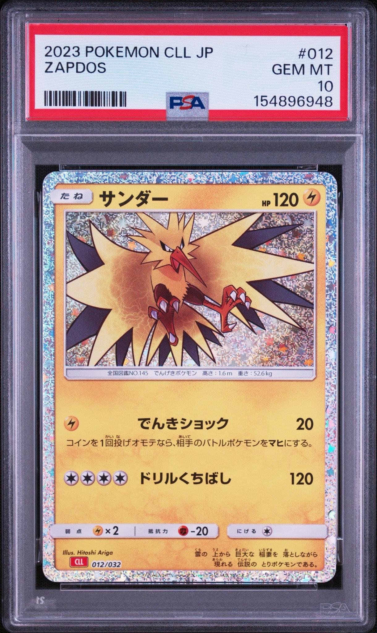 PSA10】サンダー [CLL 012/032](ポケモンカードゲーム Classic) 1枚の