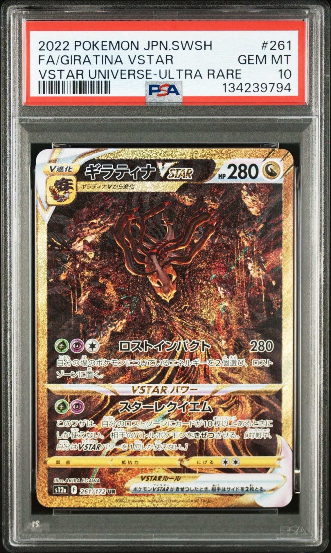 ギラティナVSTAR UR[s12a 261/172](ハイクラスパック「VSTARユニバース」)