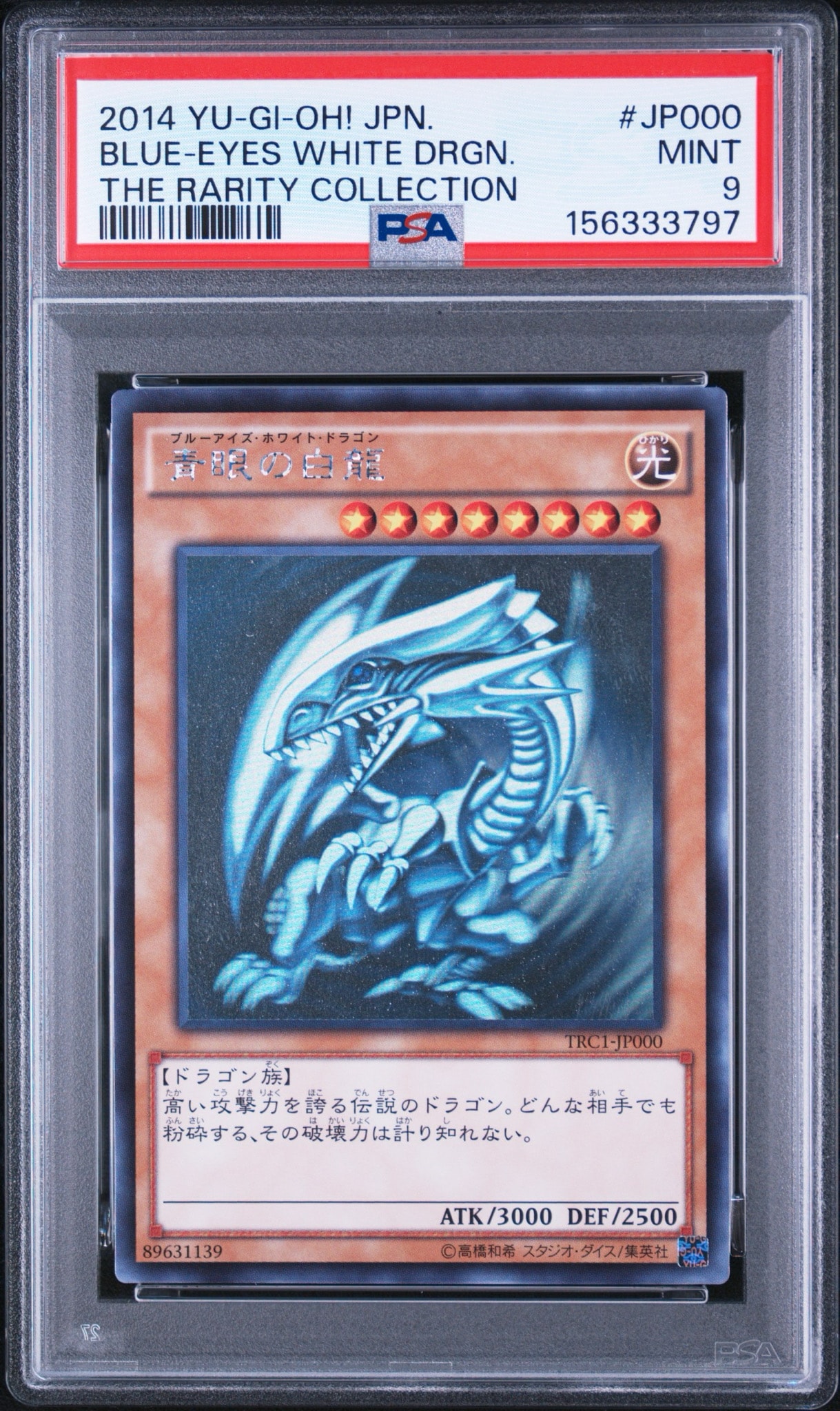 A*t様 【PSA9】青眼の白龍 ブルーアイズ・ホワイトドラゴン TRC1 ホロ PSA9】青眼の白龍（初期イラスト） HR[TRC1-JP000](ザ レアリティ