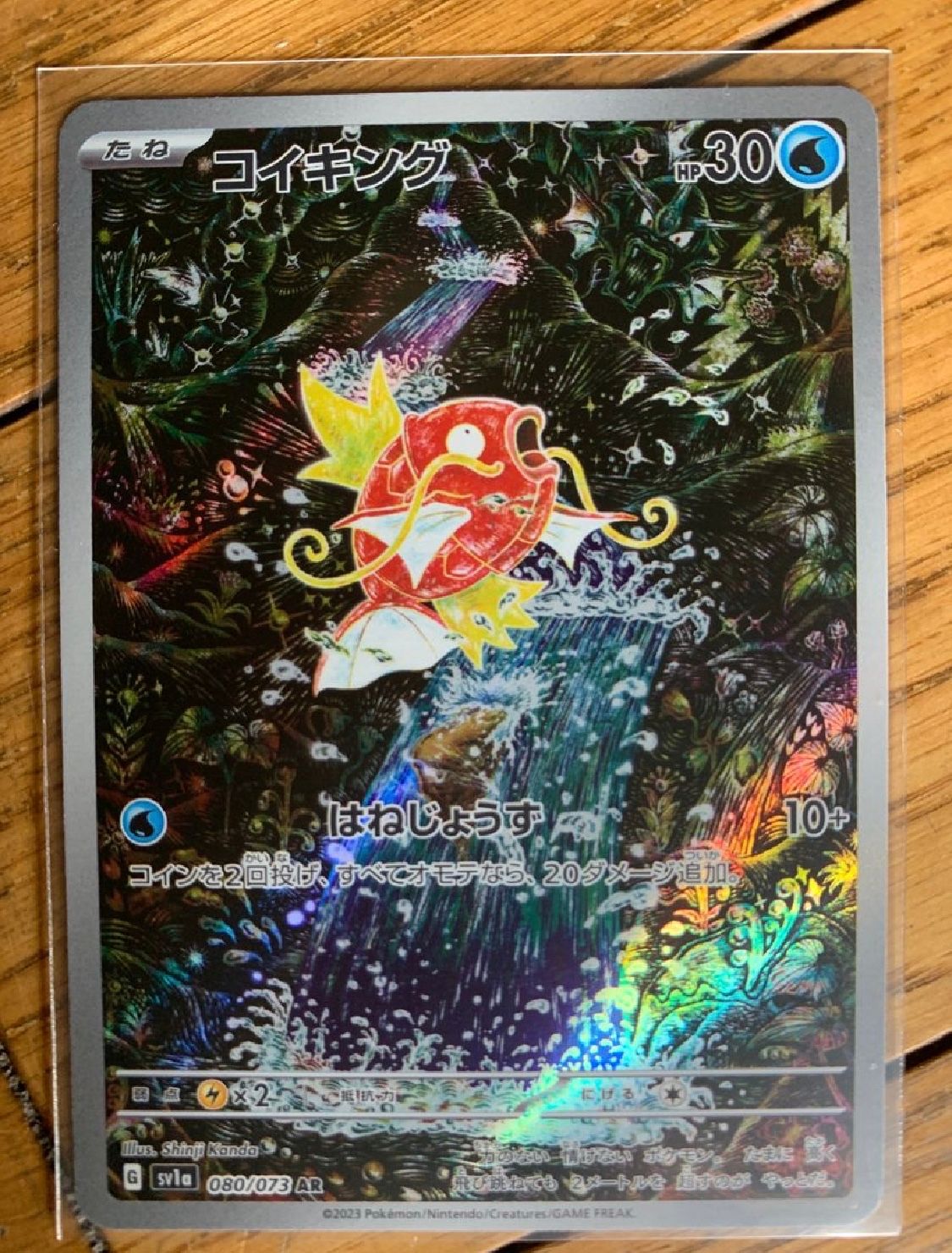 コイキング AR[SV1a 080/073](スカーレット&バイオレット 拡張パック「トリプレットビート」)