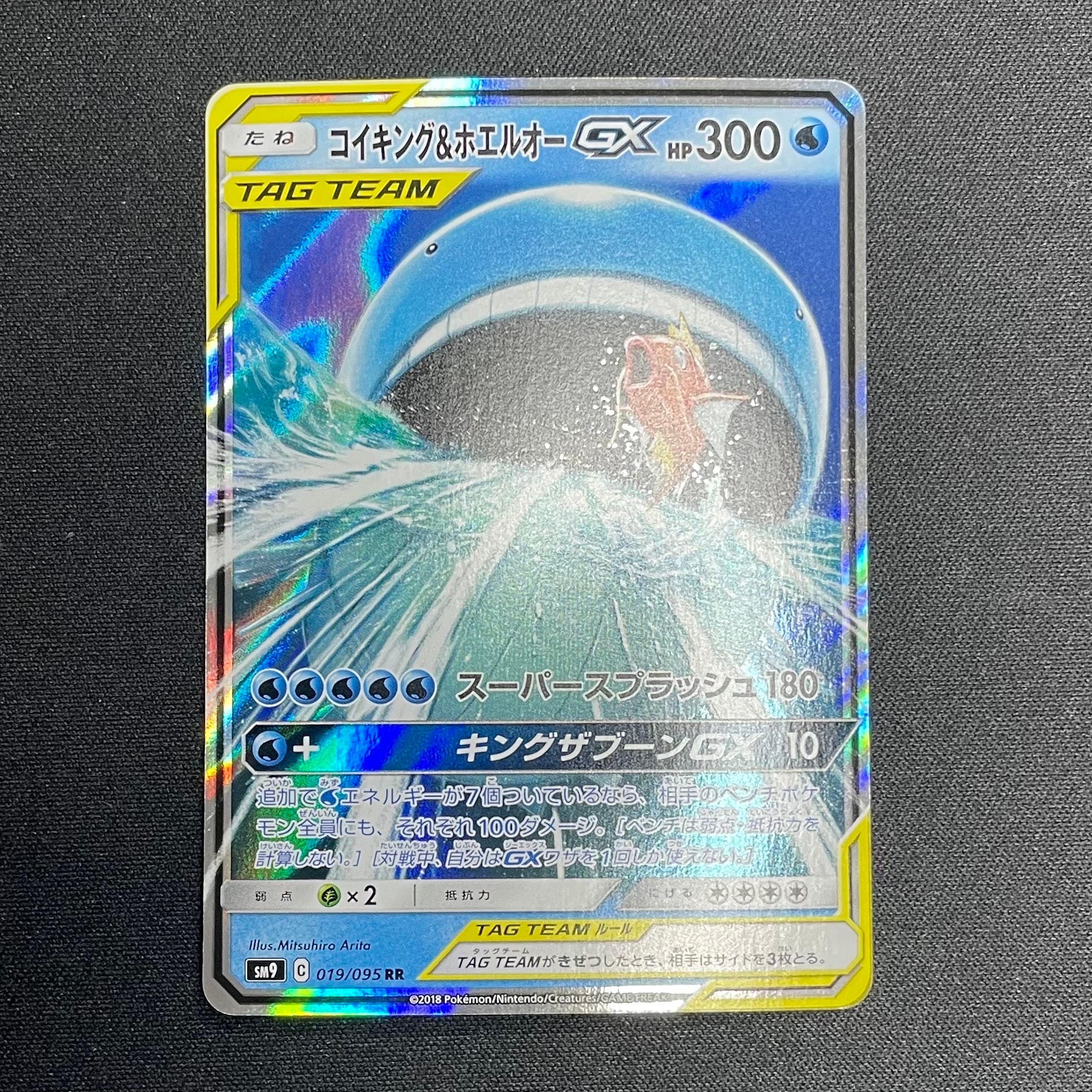 コイキング&ホエルオーGX RR [SM9 019/095](拡張パック「タッグボルト」)