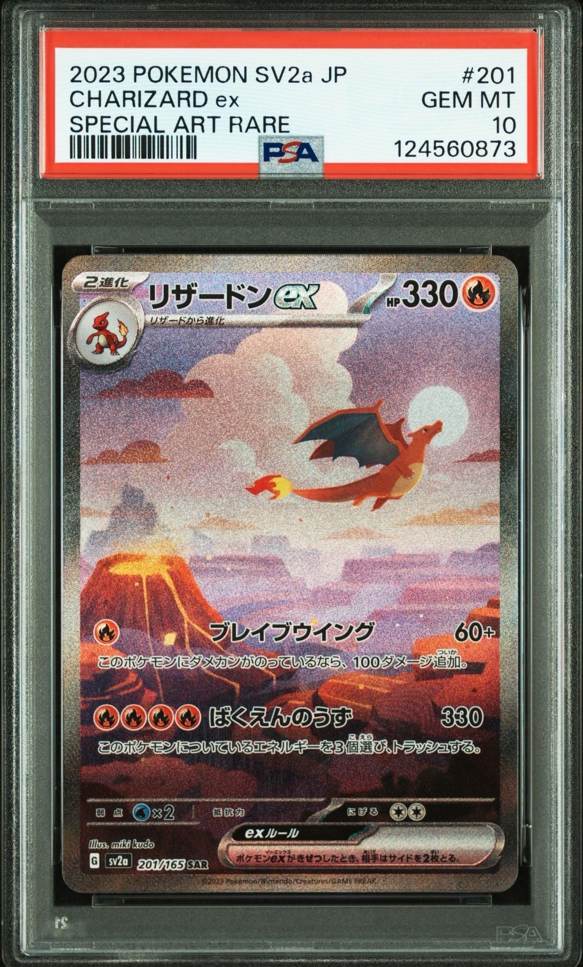 リザードンex SAR [SV2a 201/165](強化拡張パック「ポケモンカード151」)