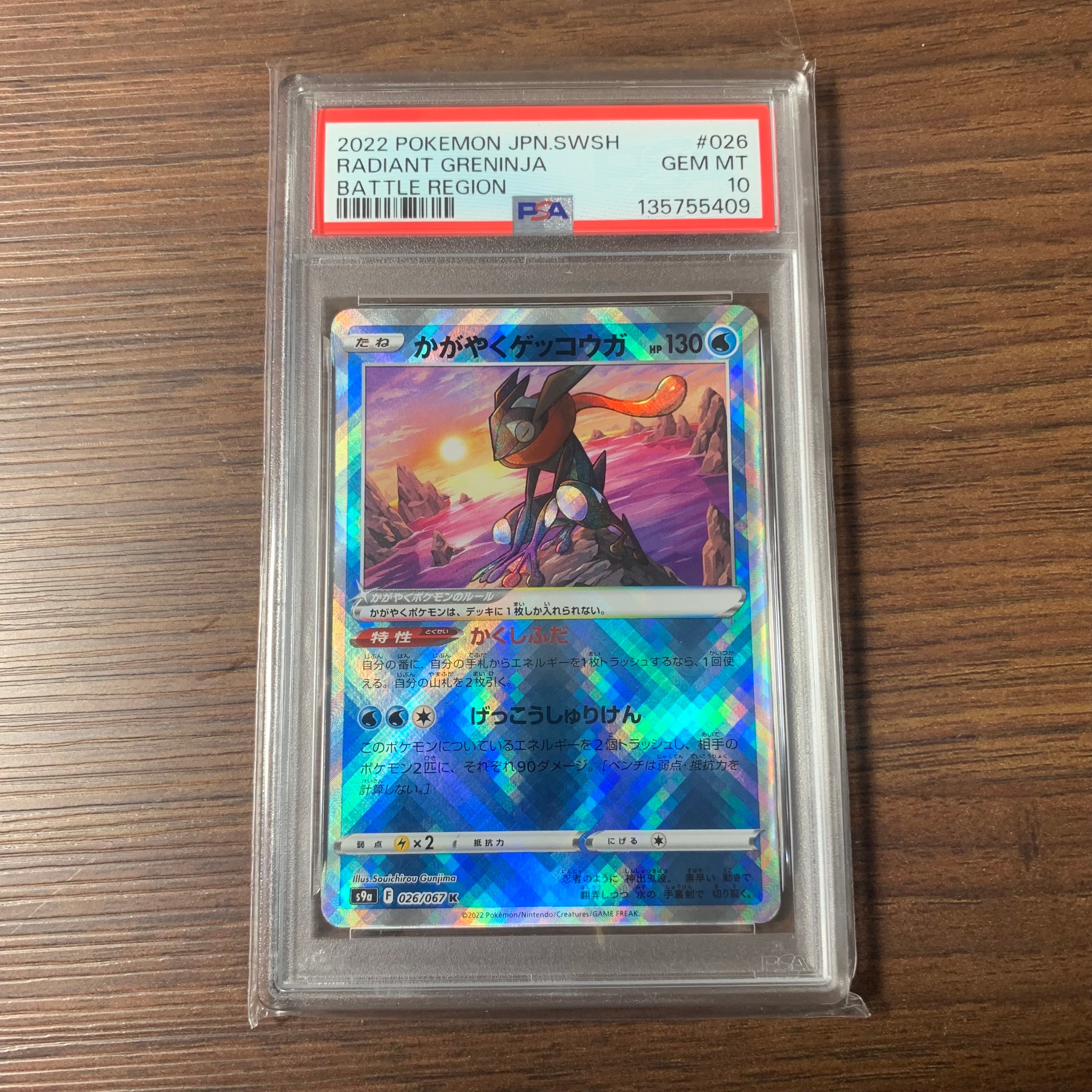 かがやくゲッコウガ K[S9a 026/067](強化拡張パック「バトルリージョン」)