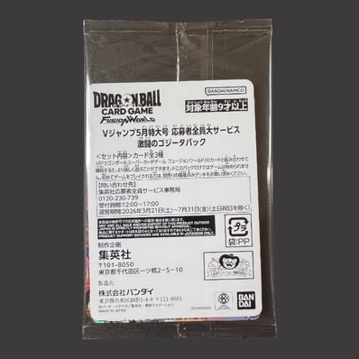 ドラゴンボールスーパーカードゲーム フュージョンワールド プロモーションカード「Vジャンプ 2026年 5月特大号 応募者全員大サービス 激闘のゴジータパック」パック