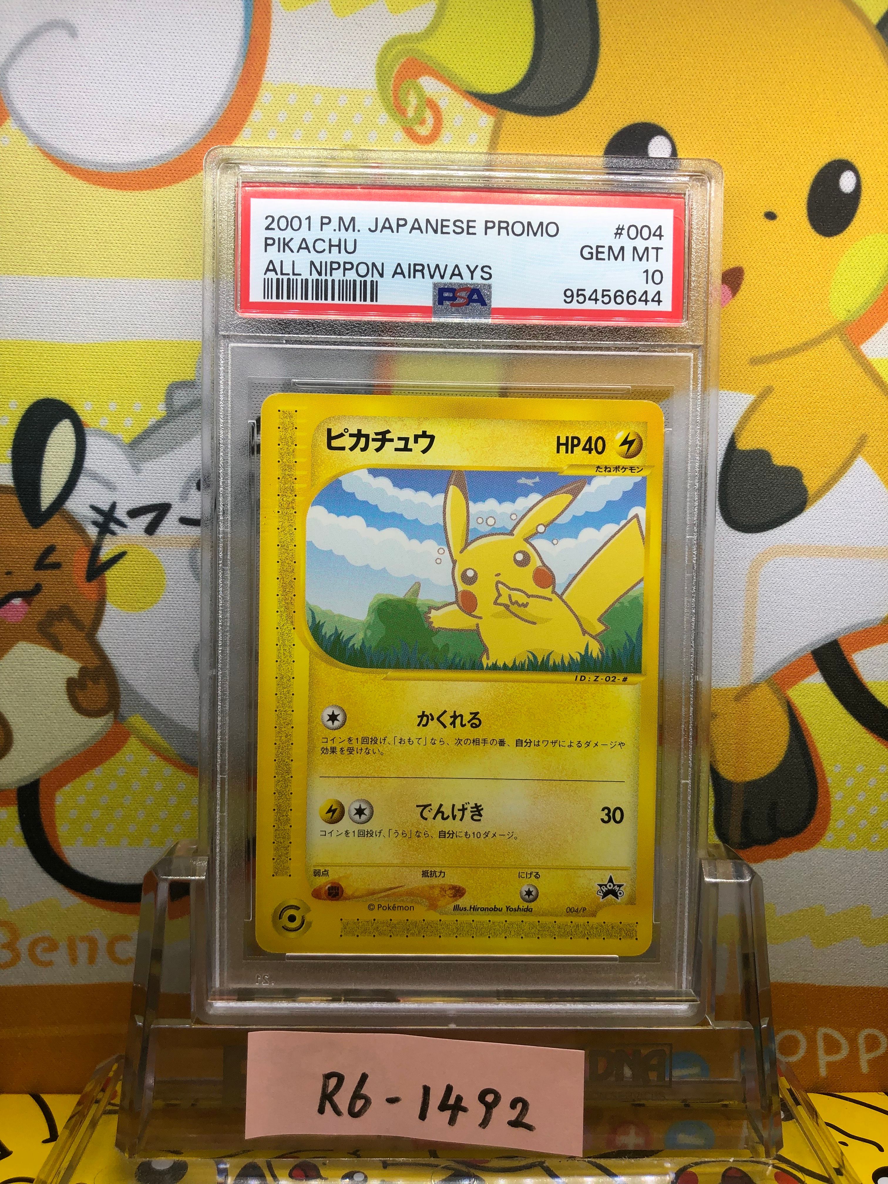 ピカチュウ: プロモ[eP 004/P](プロモーションカード「e-P」)の新品