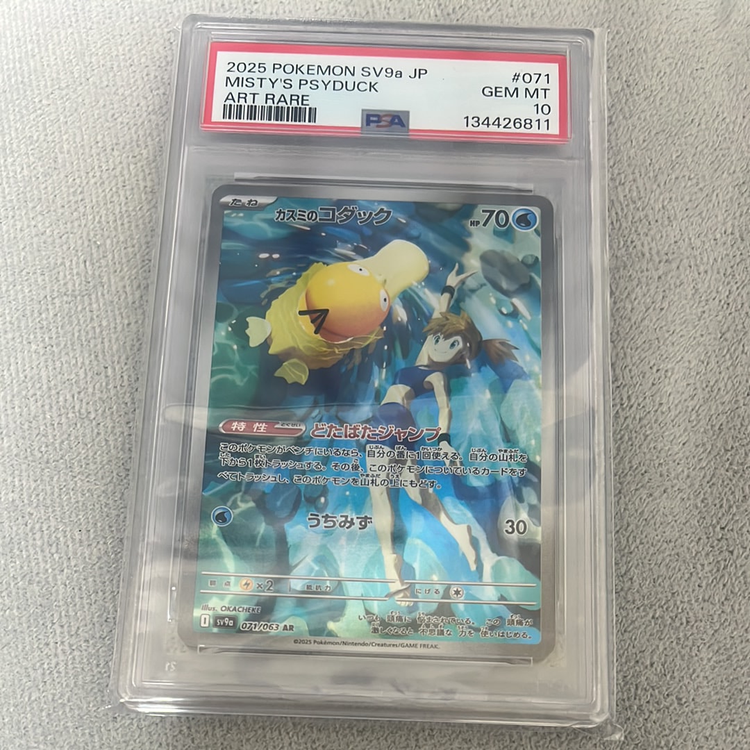 PSA10】カスミのコダック AR [SV9a 071/063](強化拡張パック「熱風の