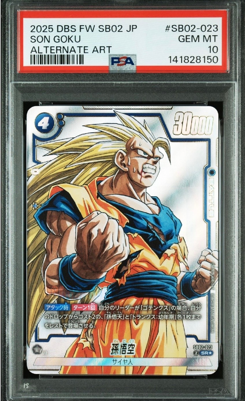 PSA10】孫悟空 SR☆ [SB02-023](フュージョンワールド「MANGA BOOSTER