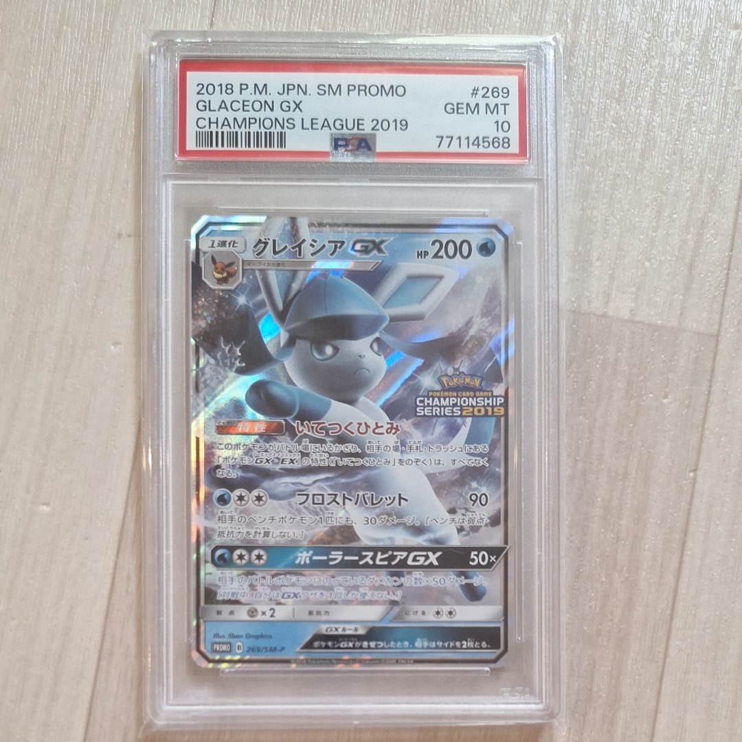 グレイシアGX: プロモ[SM-P 269](プロモーションカード「SM-P」)