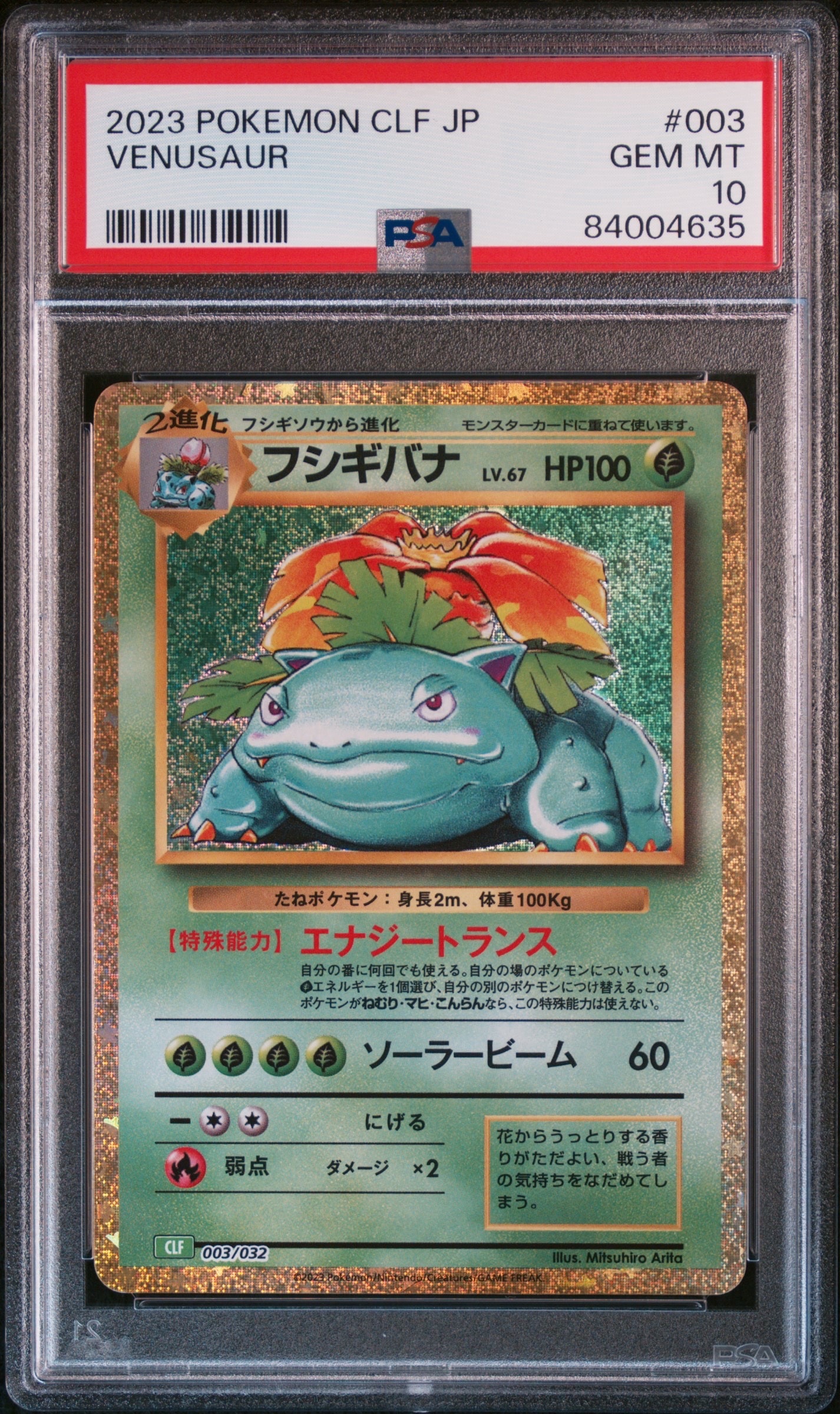 フシギバナ [CLF 003/032](ポケモンカードゲーム Classic)
