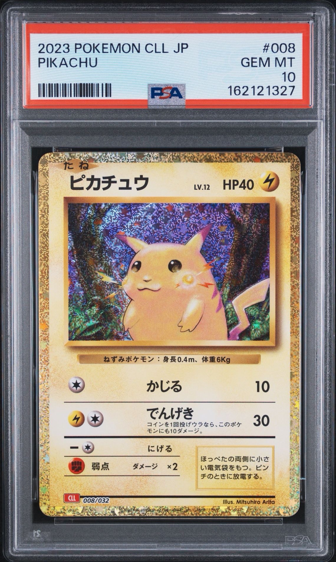 ピカチュウ [CLL 008/032](ポケモンカードゲーム Classic)