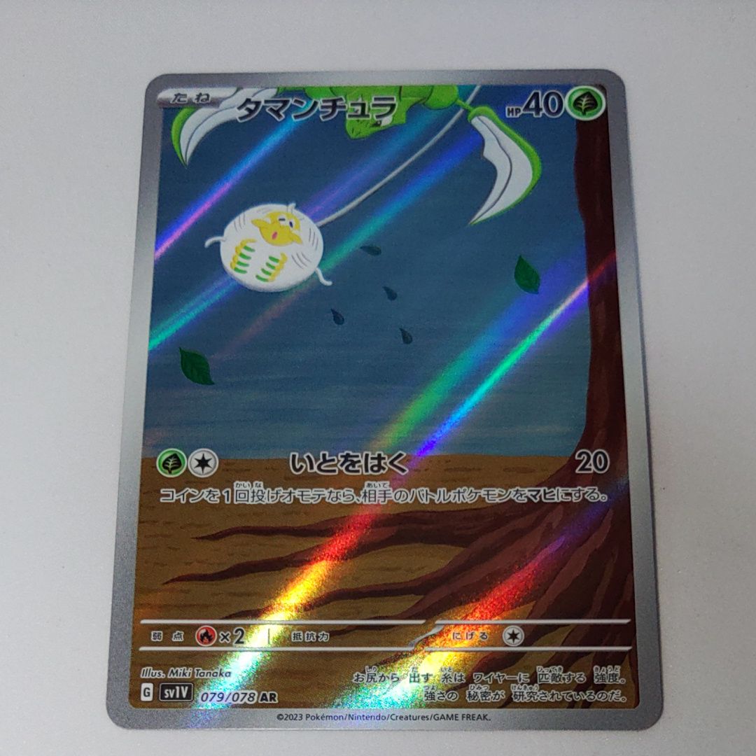 タマンチュラ AR[SV1V 079/078](スカーレット&バイオレット 拡張パック「バイオレットex」)