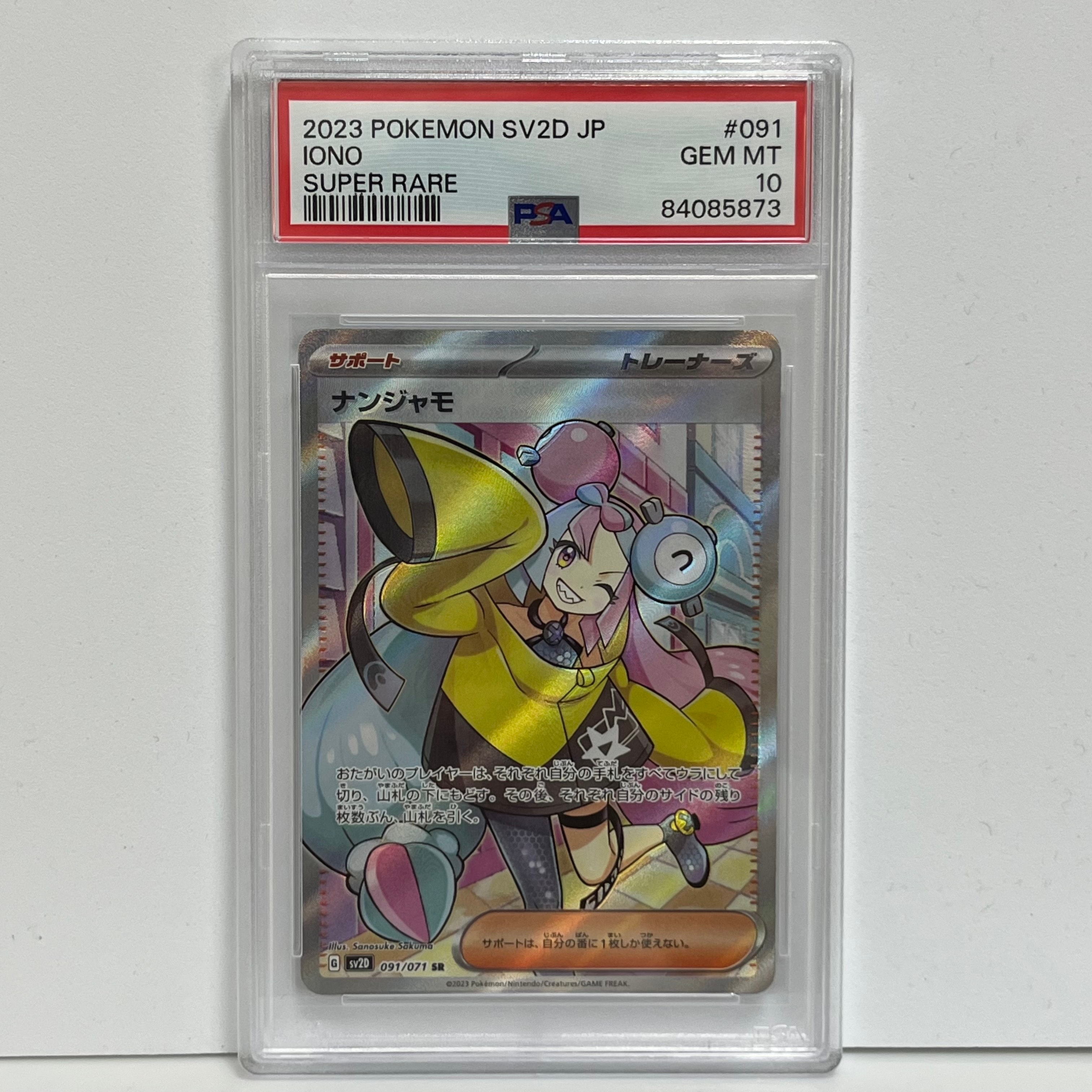 ナンジャモ SR[SV2D 091/071](拡張パック「クレイバースト」)