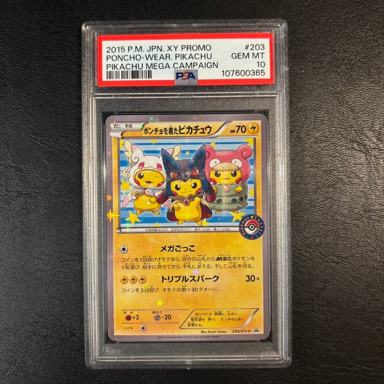 ポンチョを着たピカチュウ: プロモ (ポンチョピカチュウ) [XY-P 203/XY-P](プロモーションカード「XY-P」)