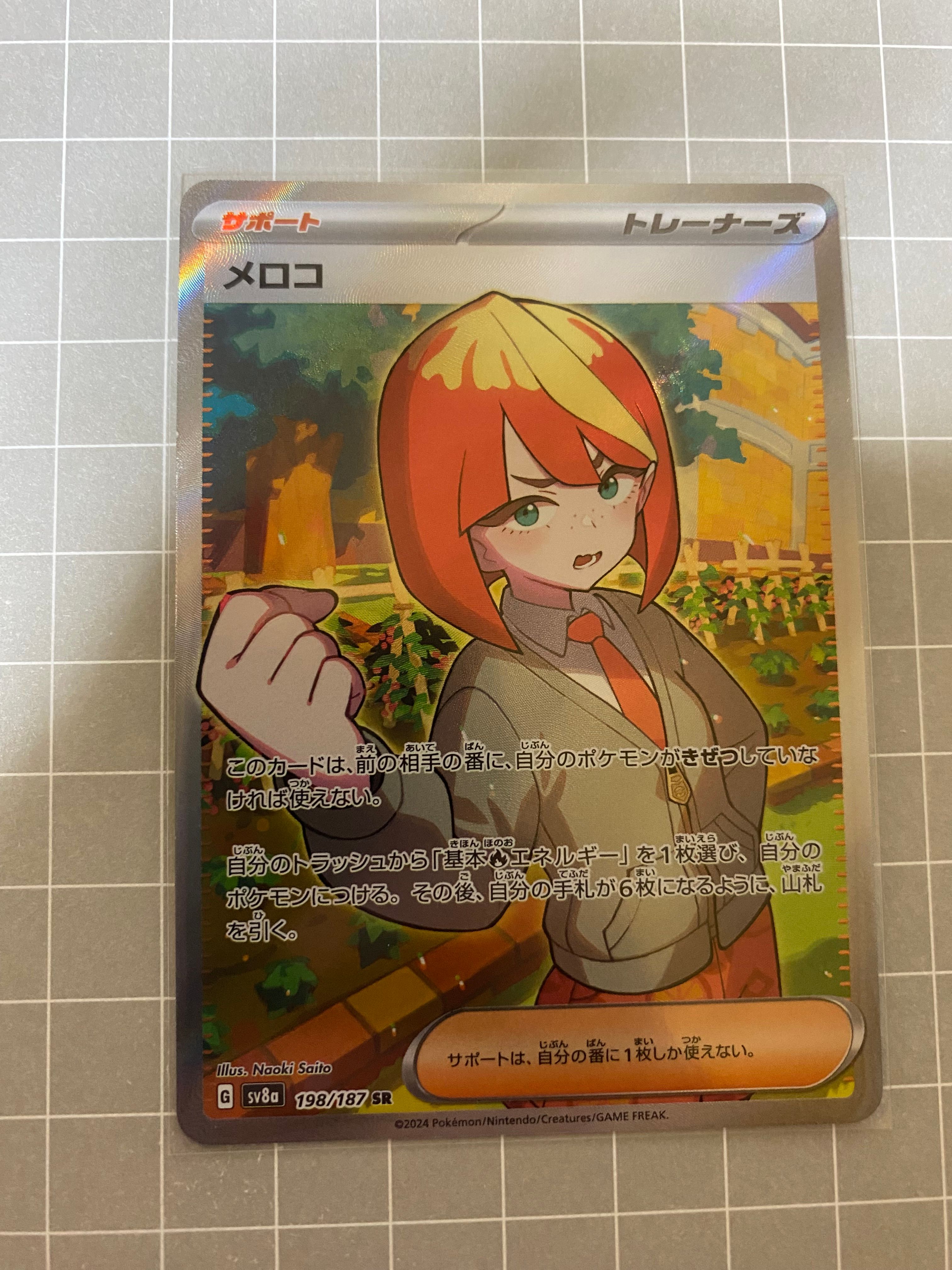 メロコ SR [SV8a 198/187](ハイクラスパック「テラスタルフェスex」)