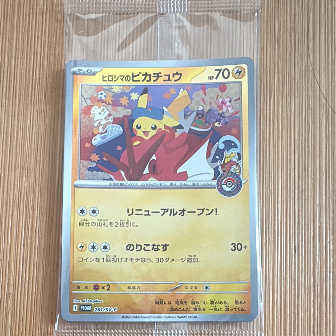 ヒロシマのピカチュウ P [SV-P 261](スペシャルBOX「ポケモンセンターヒロシマ」)