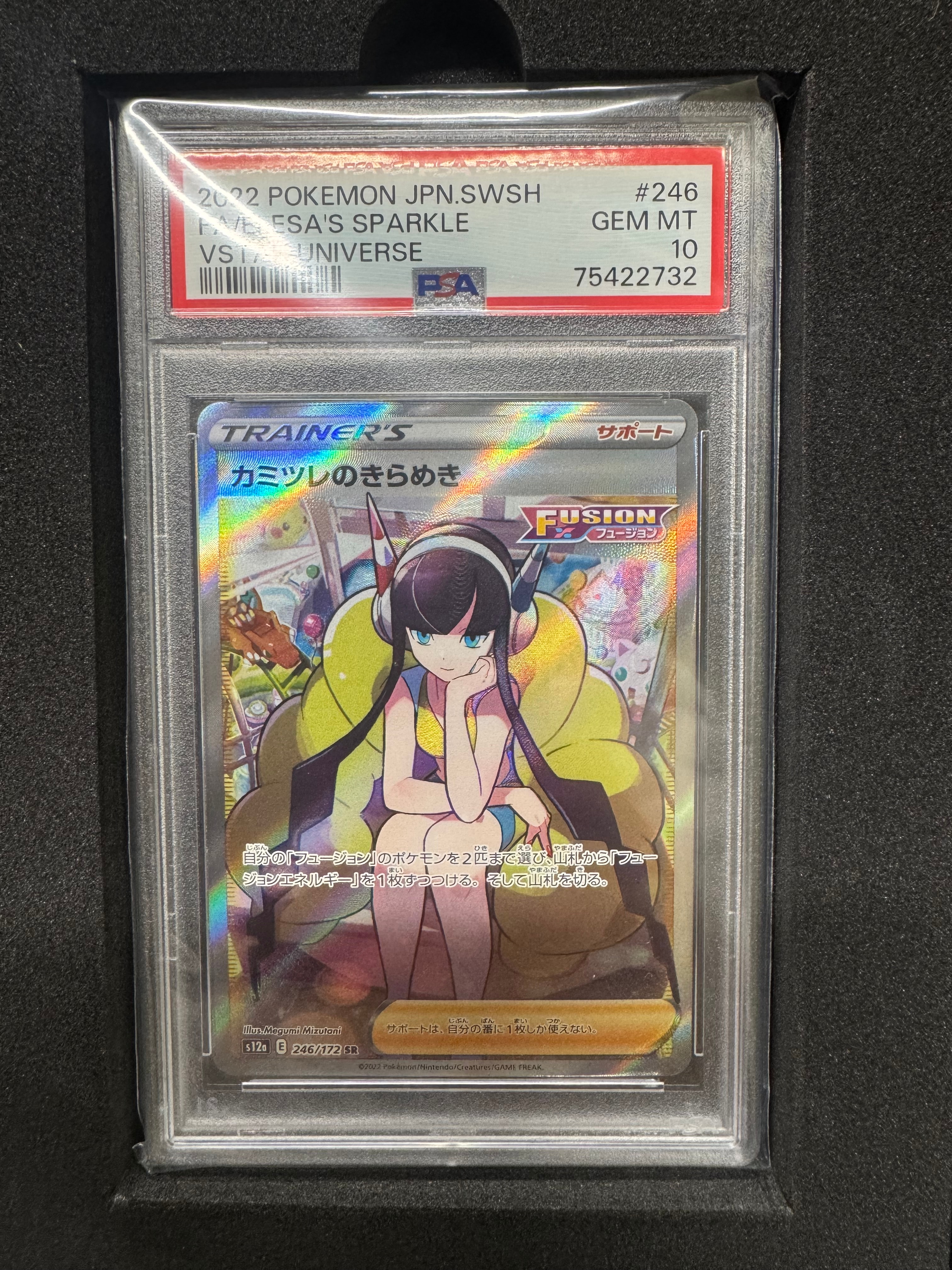 カミツレのきらめき SR[s12a 246/172](ハイクラスパック「VSTARユニバース」)