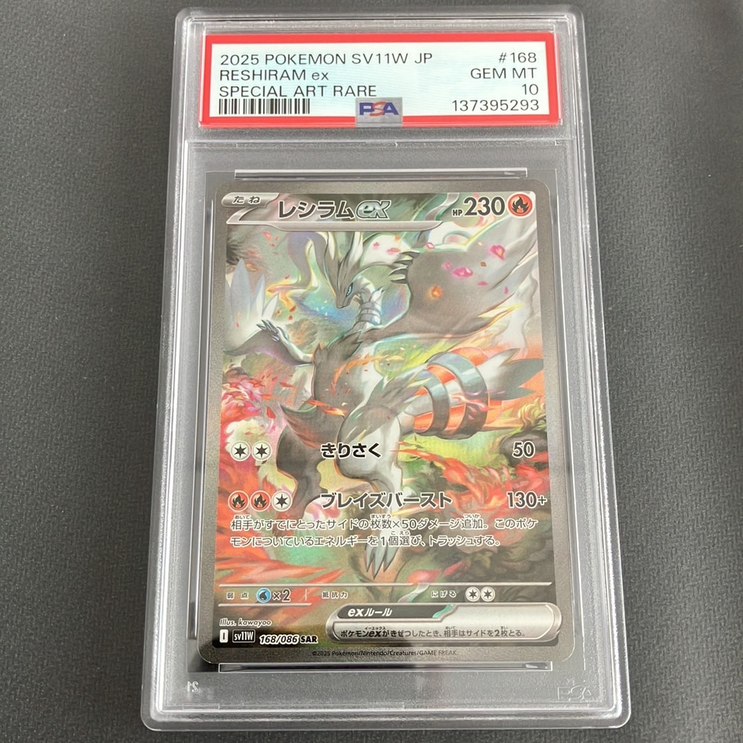 レシラムex SAR [SV11W 168/086](拡張パック「ホワイトフレア」)通販