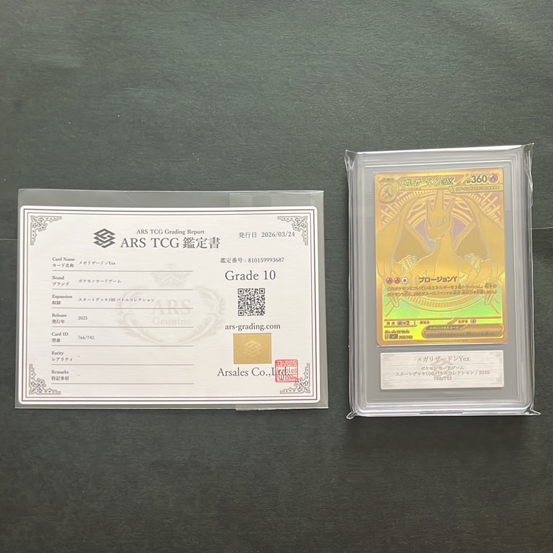 メガリザードンYex MUR仕様 [MC 766/742](スタートデッキ100「バトルコレクション」)