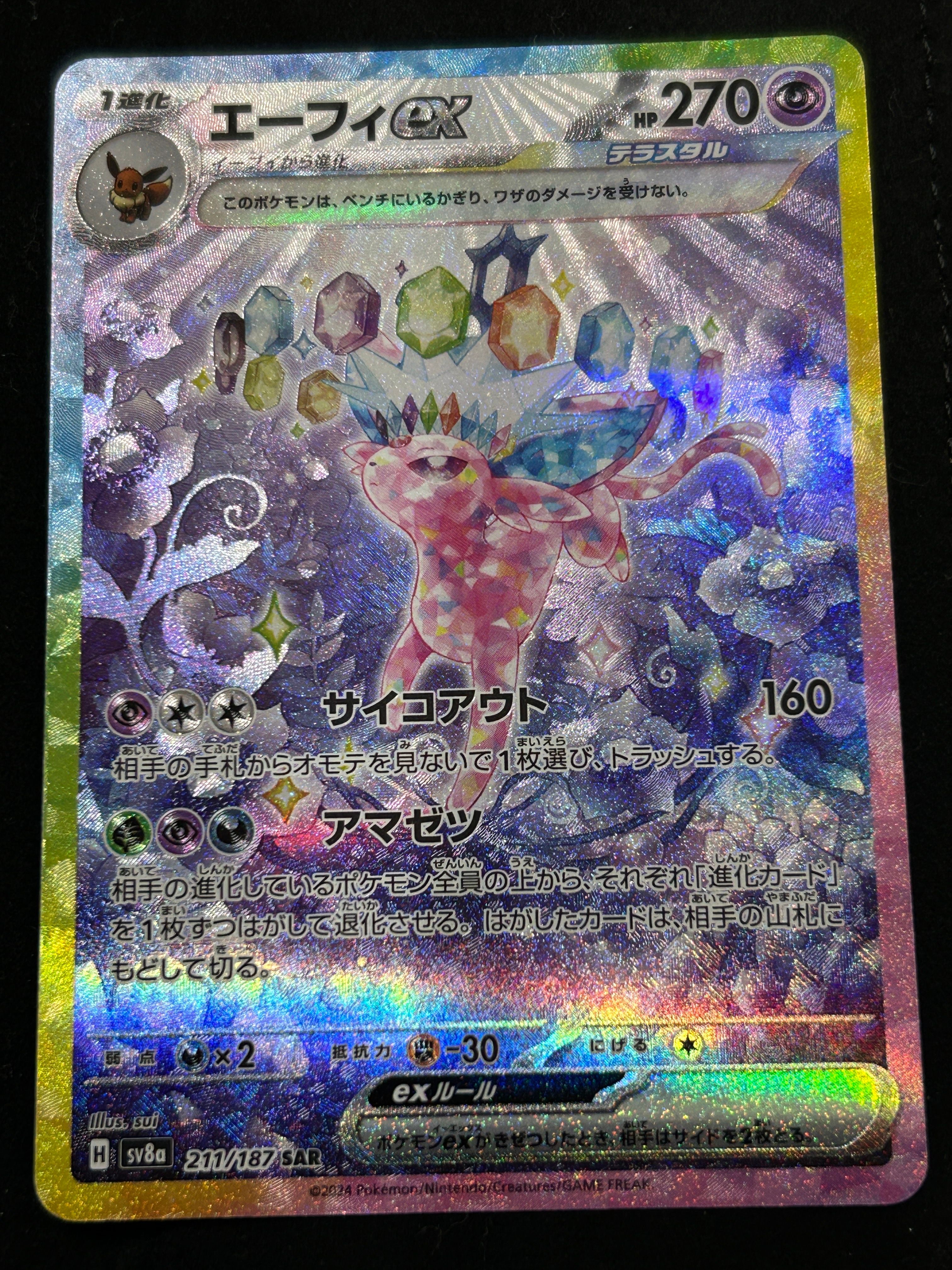 エーフィex SAR [SV8a 211/187](ハイクラスパック「テラスタルフェスex」)