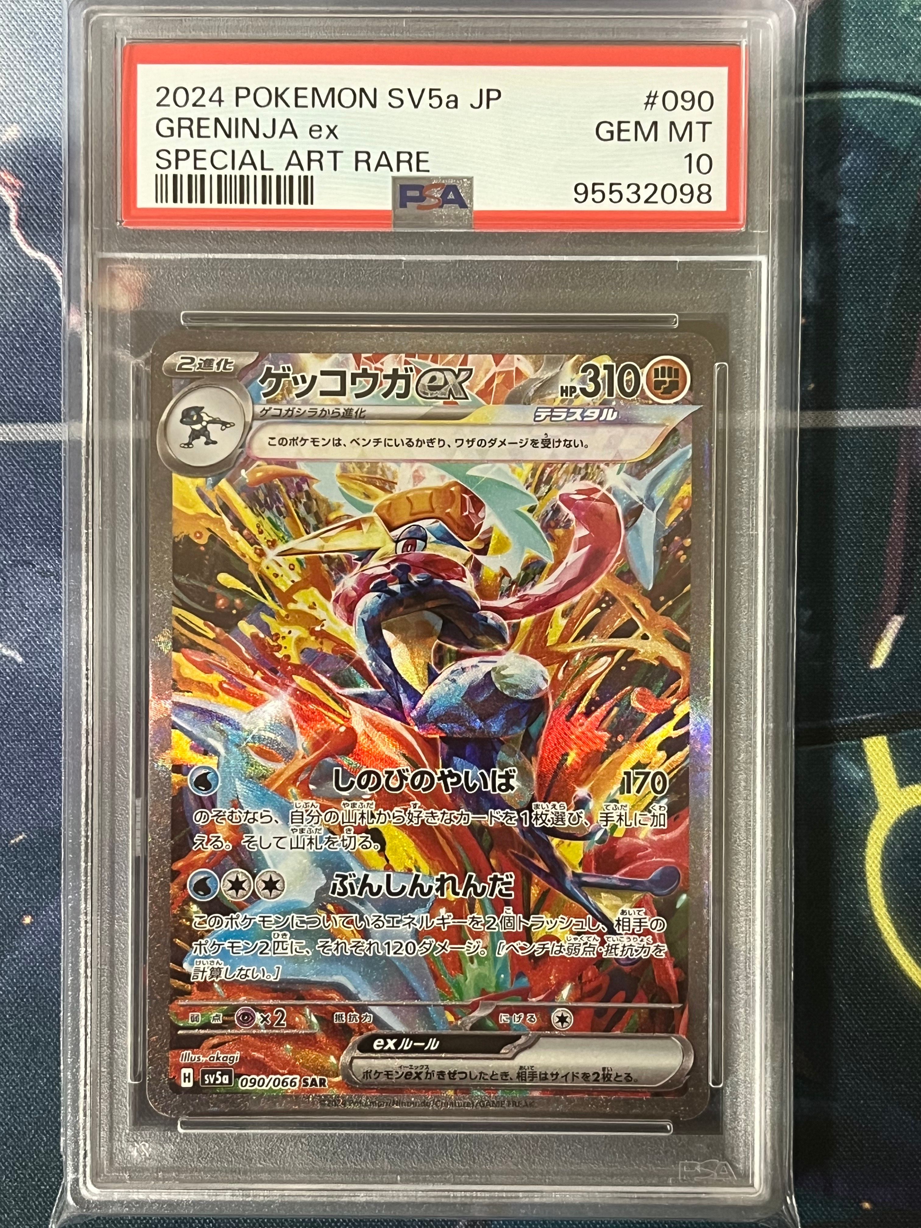 ゲッコウガex SAR [SV5a 090/066](強化拡張パック「クリムゾンヘイズ」)