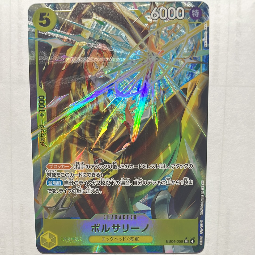 ボルサリーノ SR [EB04-058](エクストラブースター「エッグヘッドク SR】ボルサリーノ《EB04-058》 | エクストラブースター,EB-04 EGGHEAD