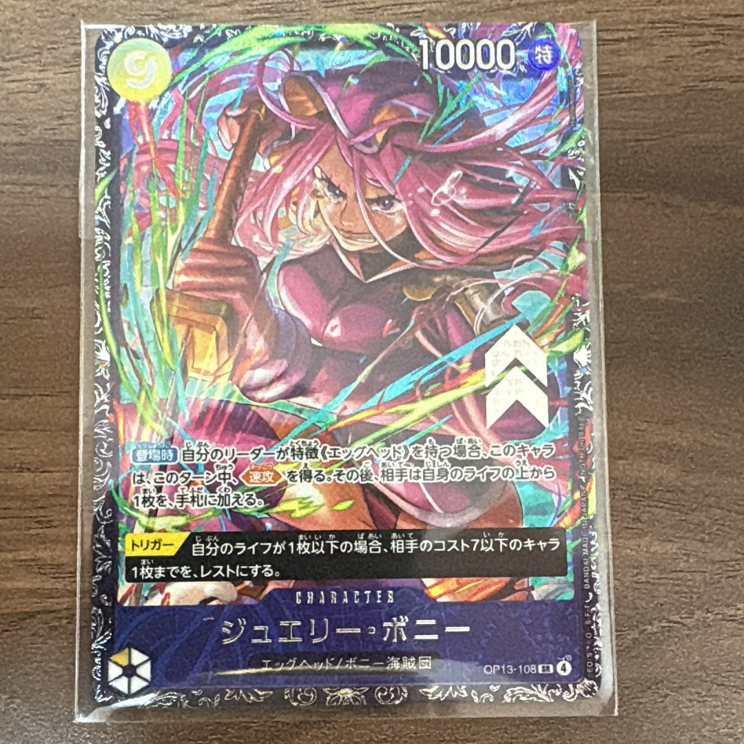 ジュエリー・ボニー SR [OP13-108](プロモーションカード「フラッグシップバトル2026 1月 ベスト8記念品」)
