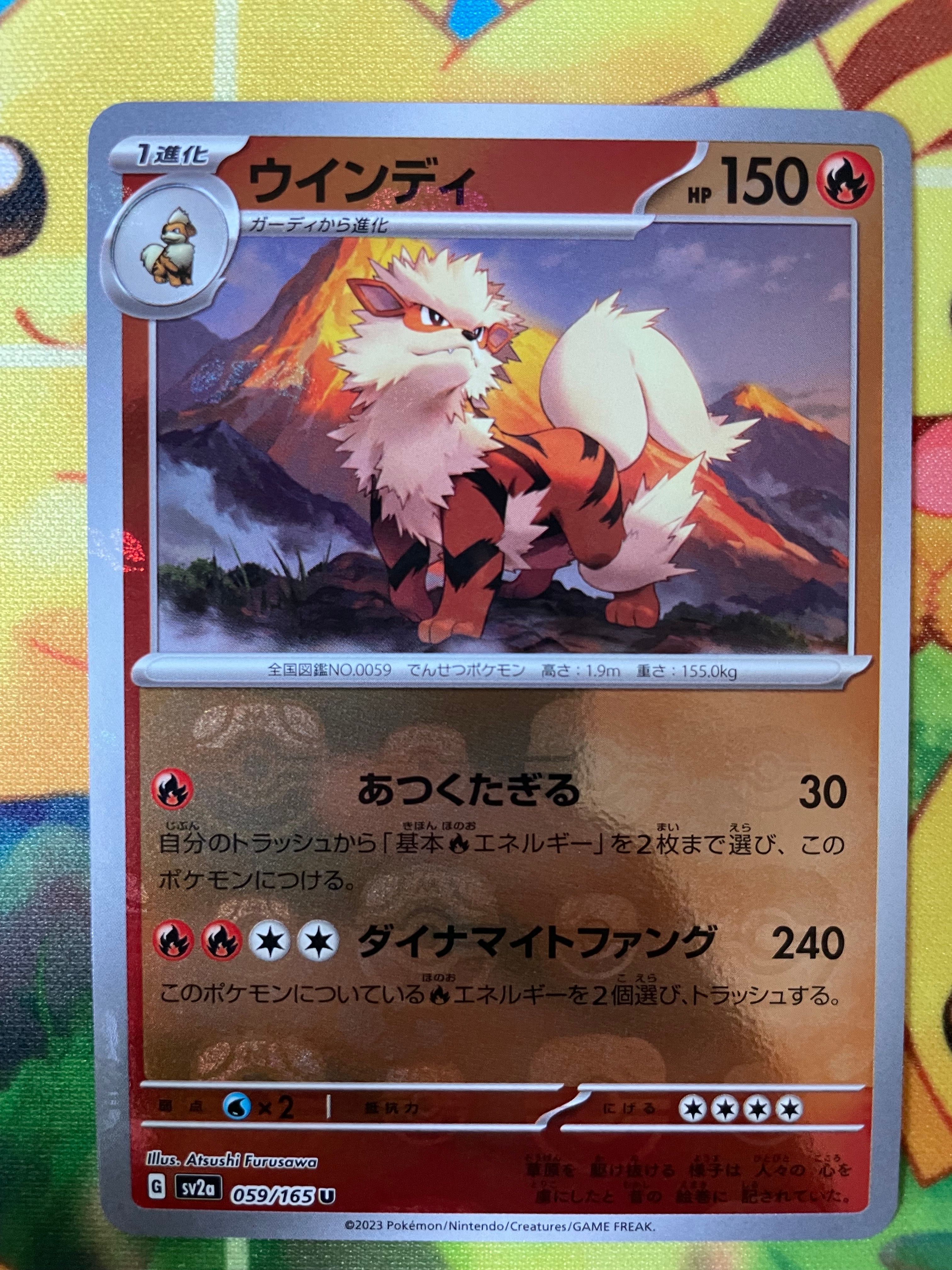 ウインディ U: マスターボールミラー[SV2a 059/165](強化拡張パック「ポケモンカード151」)