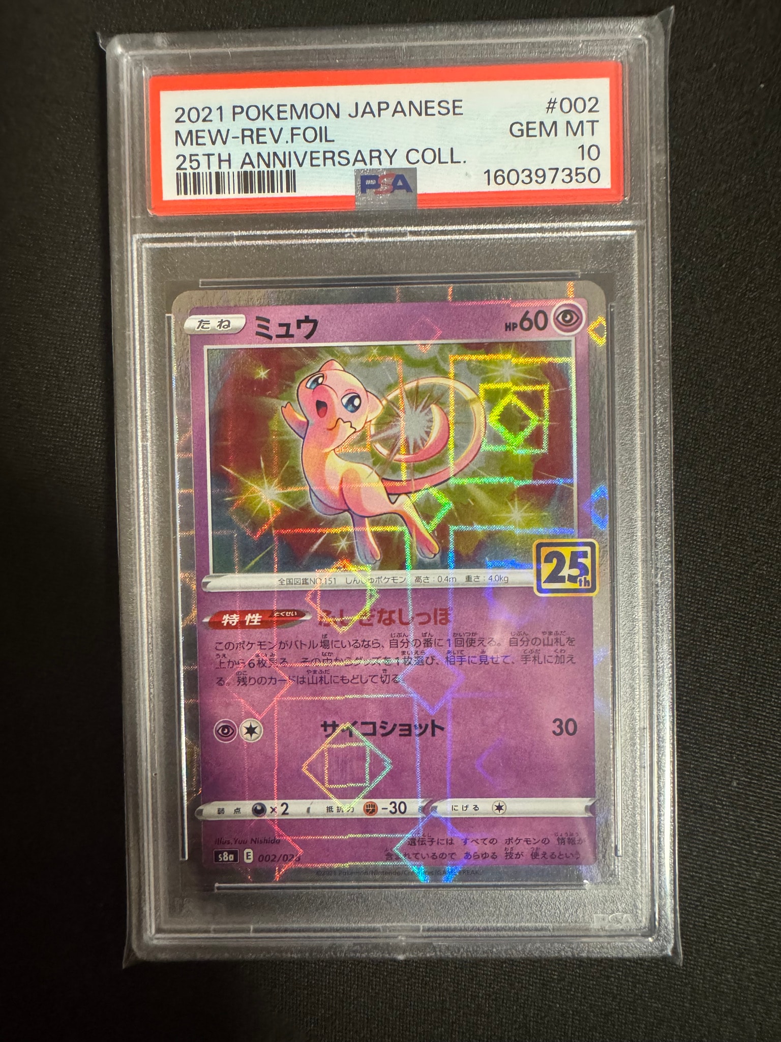 PSA10】ミュウ: ミラー [s8a 002/028](拡張パック「25th