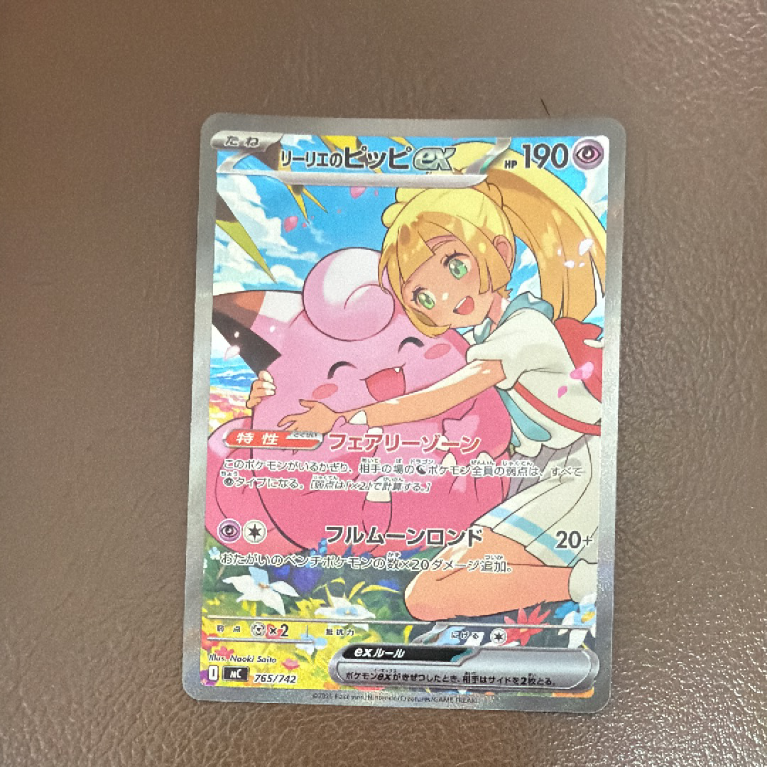 リーリエのピッピex SAR仕様 [MC 765/742](スタートデッキ100「バトルコレクション」)