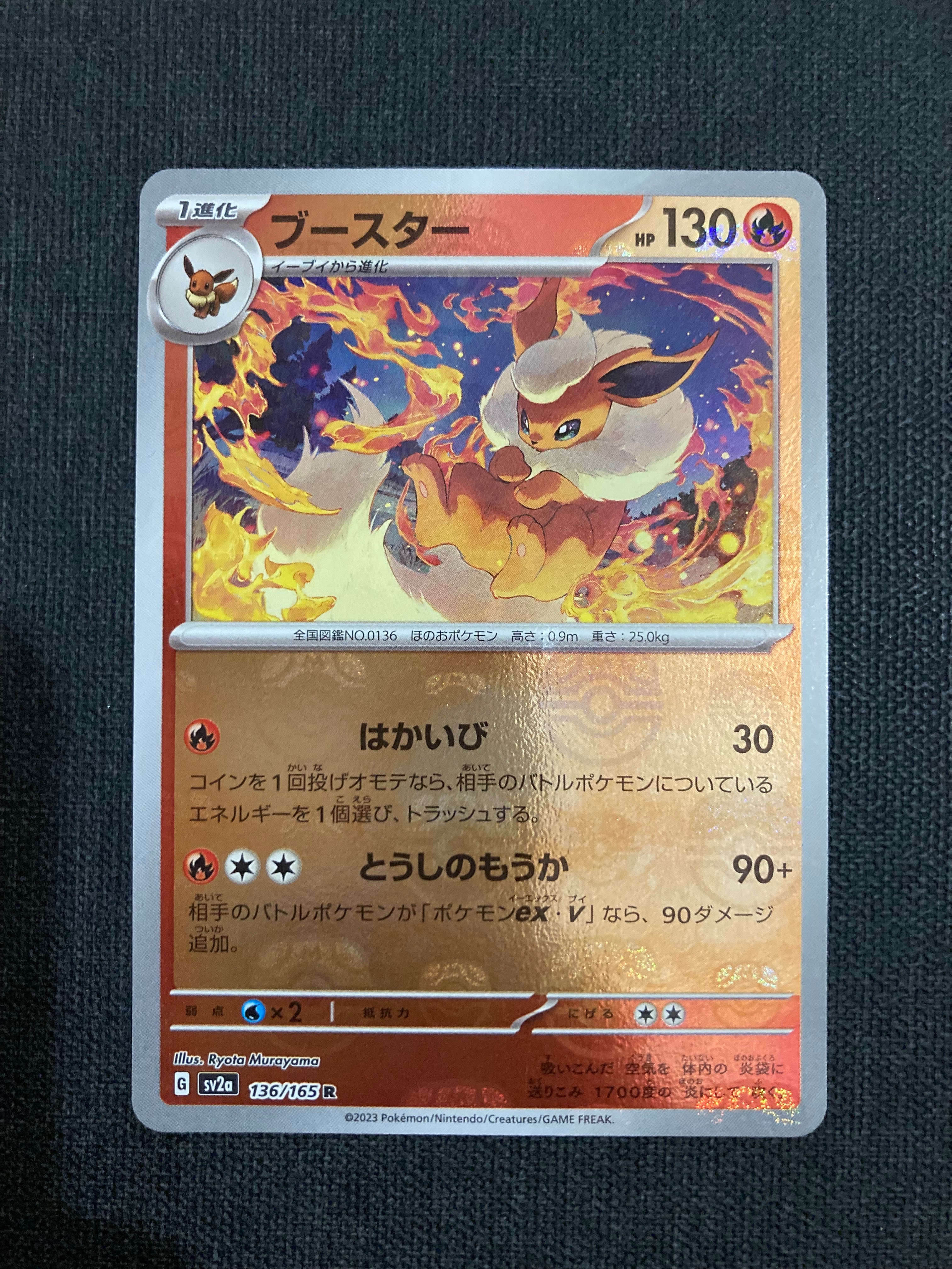 ブースター R: マスターボールミラー[SV2a 136/165](強化拡張パック「ポケモンカード151」)