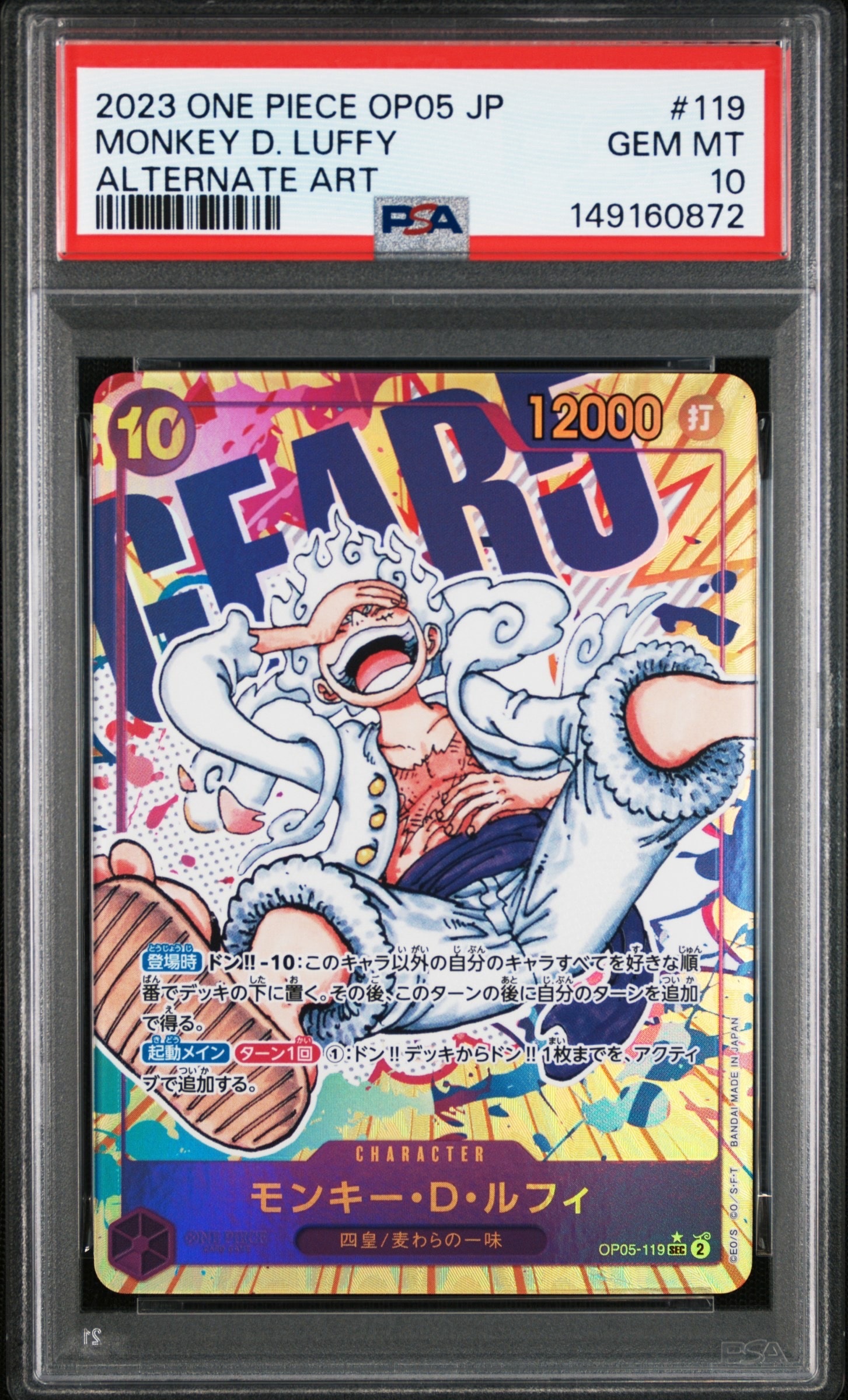 PSA10】モンキー・D・ルフィ SEC-P [OP05-119] (ブースターパック 新