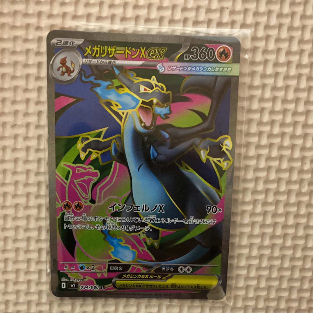 メガリザードンXex SR [M2 094/080](拡張パック「インフェルノX」)