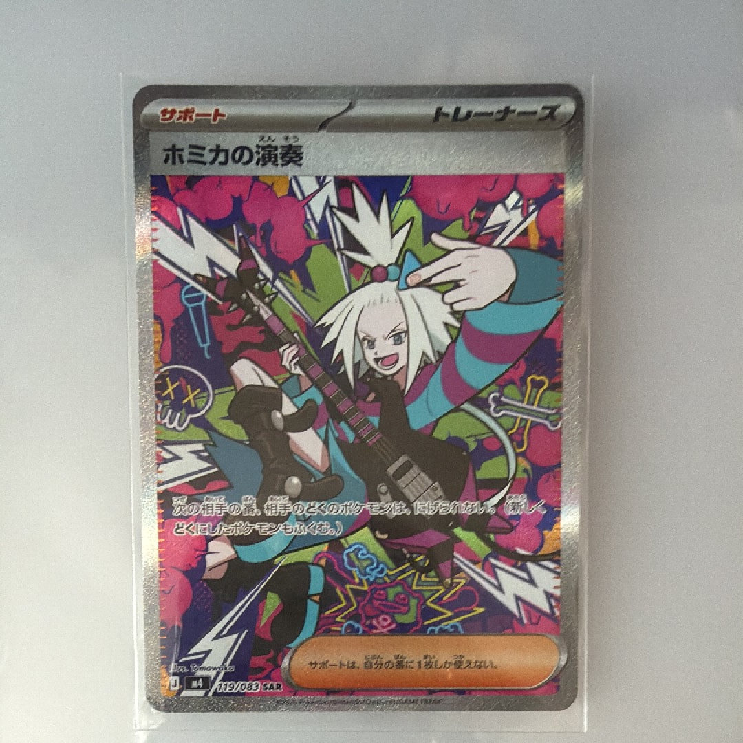 ホミカの演奏 SAR [M4 119/083](拡張パック「ニンジャスピナー」)
