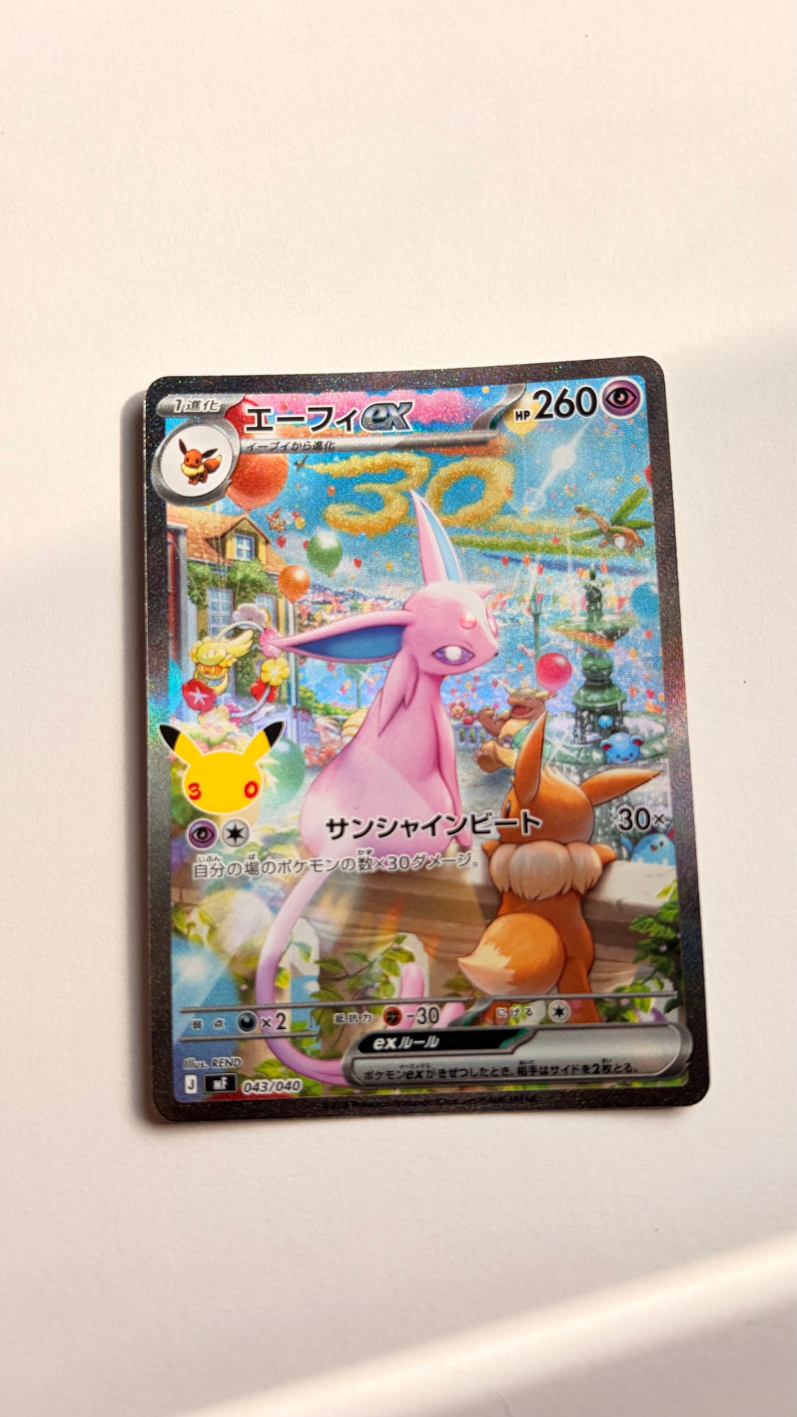 エーフィex SAR仕様 [MF 043/040](構築デッキ「30th CELEBRATION プレミアムデッキセット エーフィ・ブラッキー」)