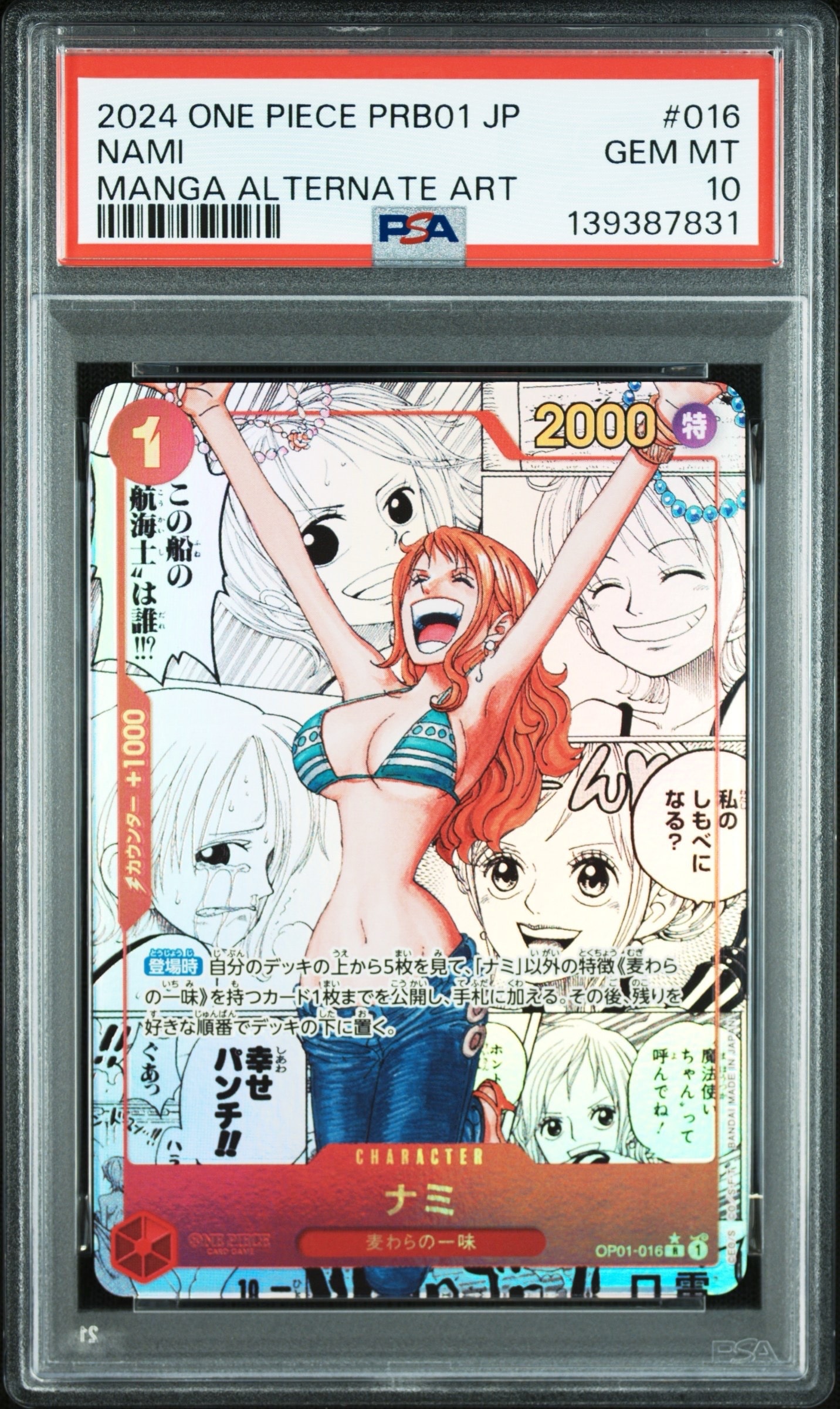 ナミ R-SP (コミパラ) [OP01-016](プレミアムブースター「ONE PIECE