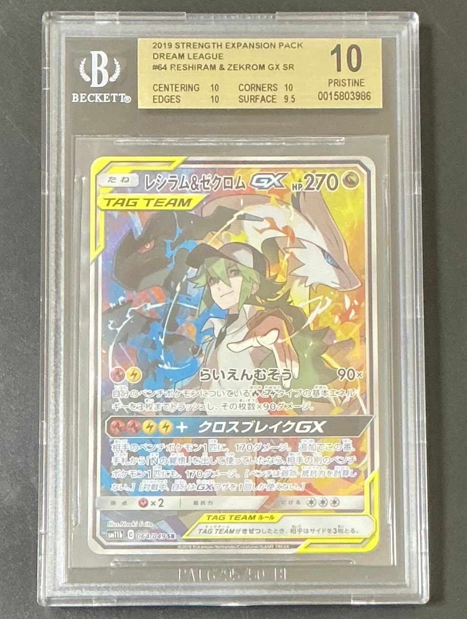 レシラム&ゼクロムGX (N) SR :SA [SM11b 064/049](強化拡張パック「ドリームリーグ」)