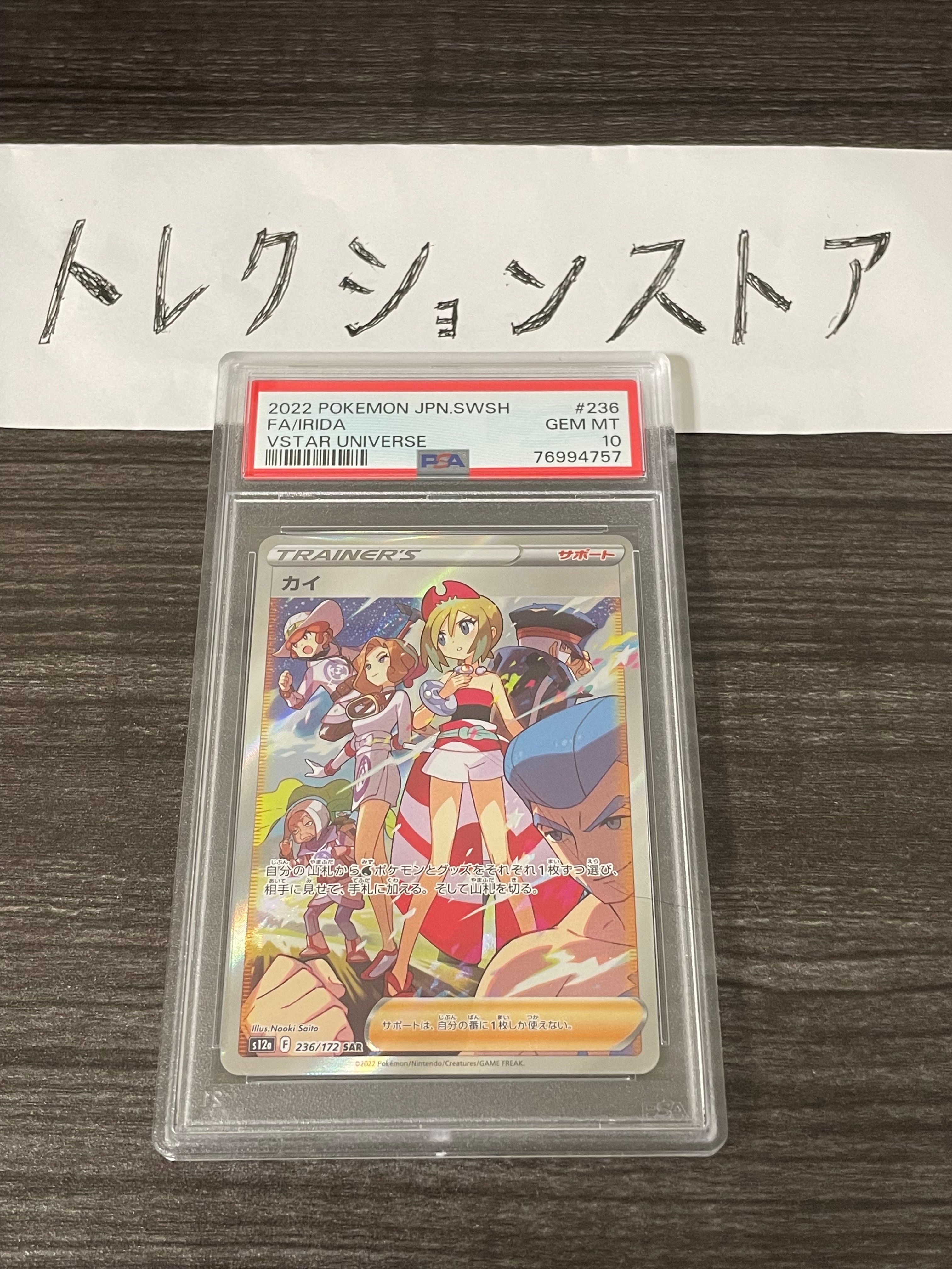 カイ SAR[s12a 236/172](ハイクラスパック「VSTARユニバース」)